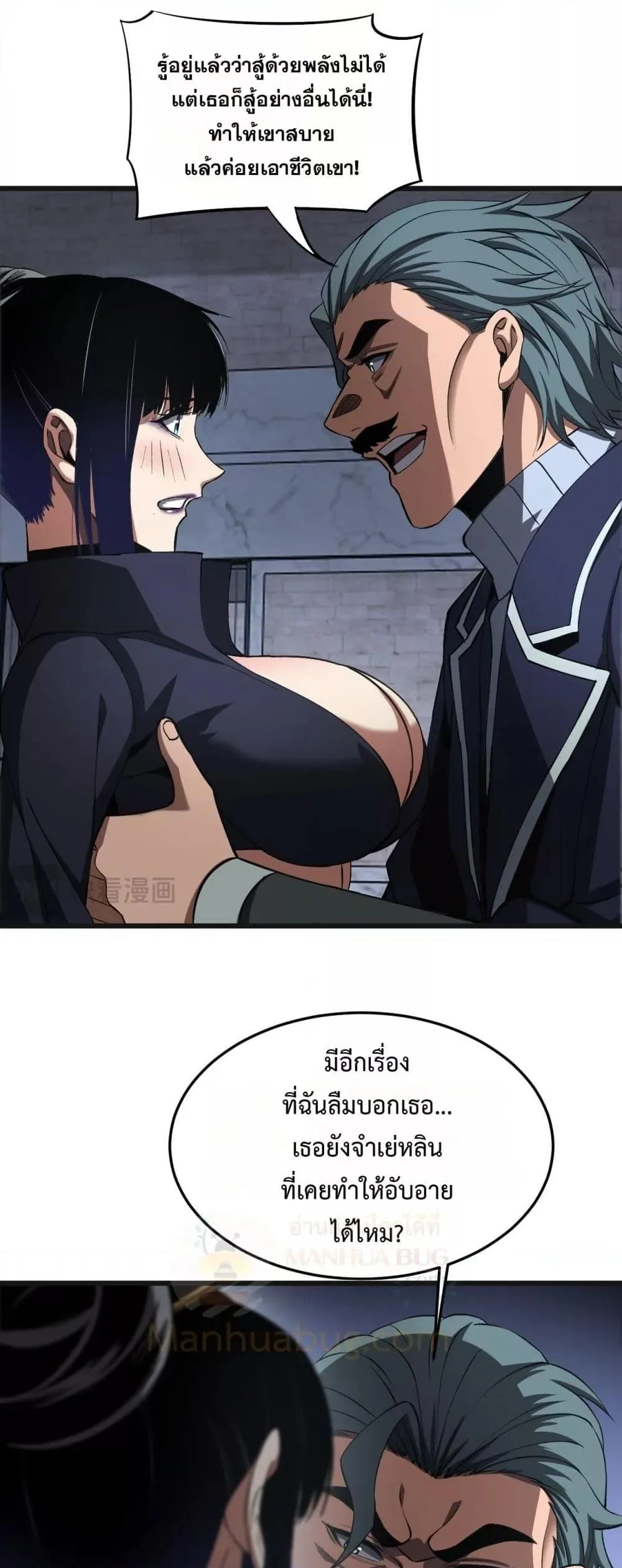 Doomsday Sword God เทพดาบวันสิ้นโลก ตอนที่ 67 หน้า 45