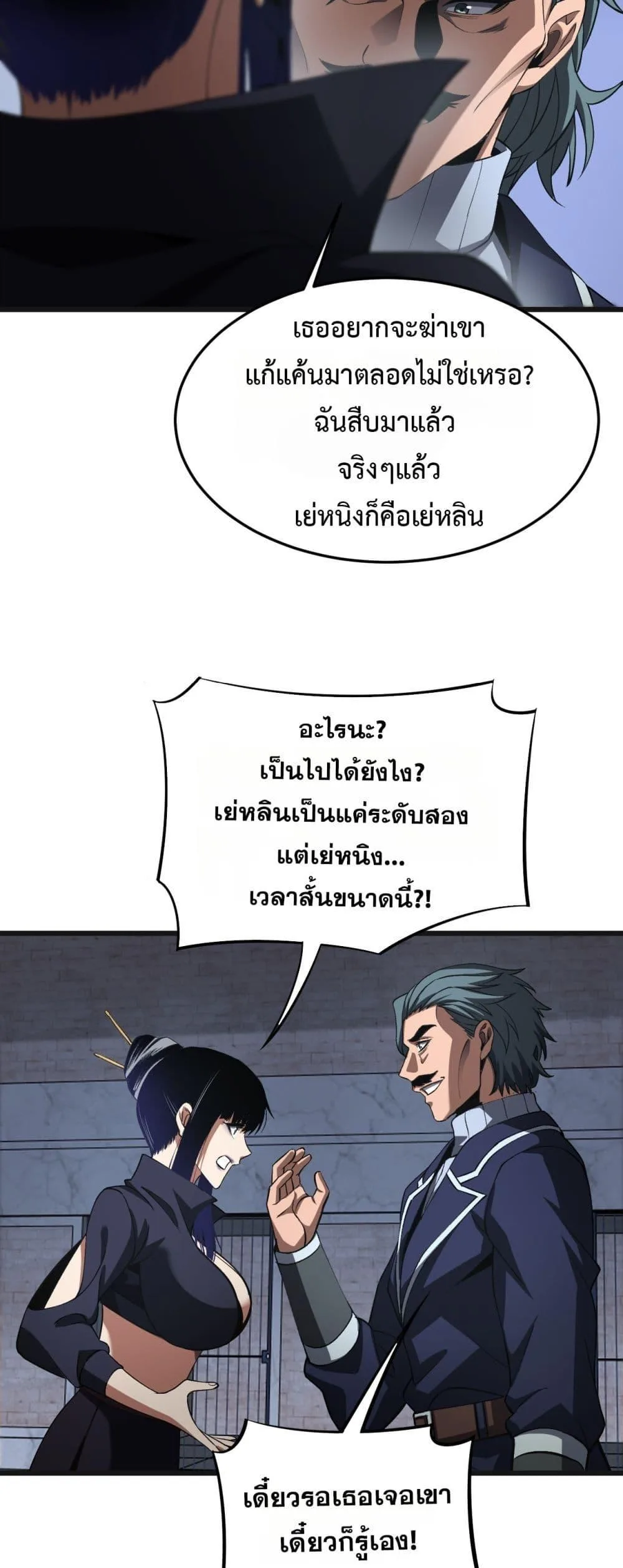 Doomsday Sword God เทพดาบวันสิ้นโลก ตอนที่ 67 หน้า 46