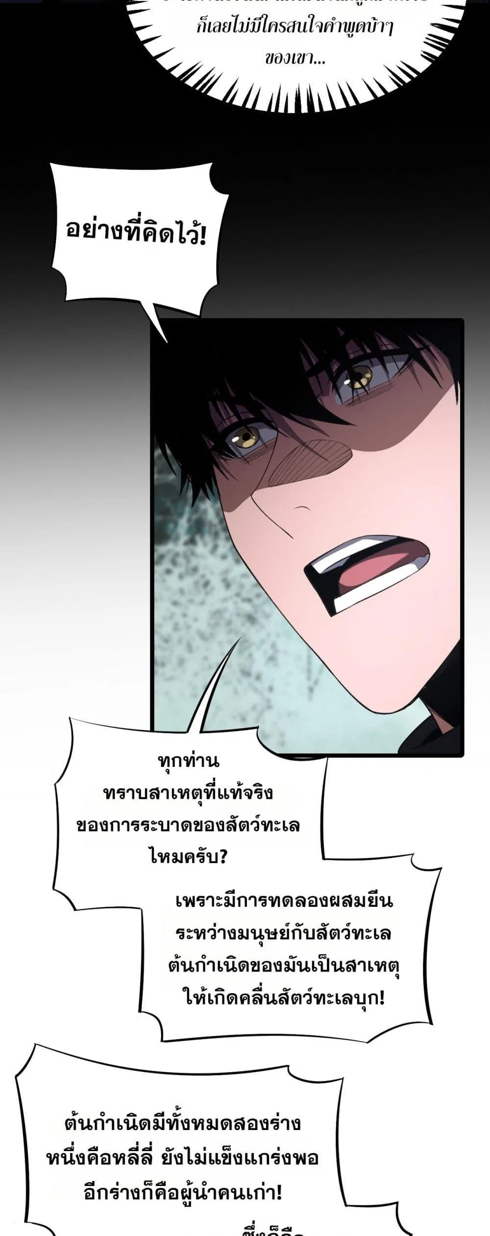 Doomsday Sword God เทพดาบวันสิ้นโลก ตอนที่ 67 หน้า 5