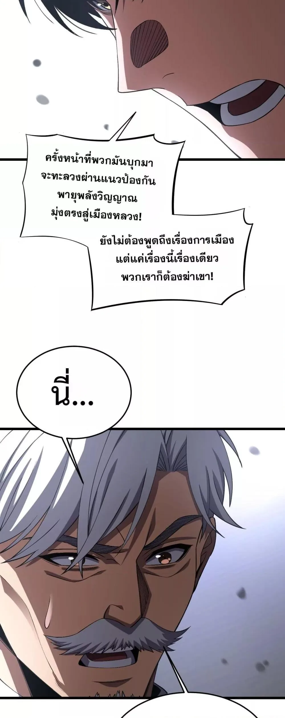 Doomsday Sword God เทพดาบวันสิ้นโลก ตอนที่ 67 หน้า 7