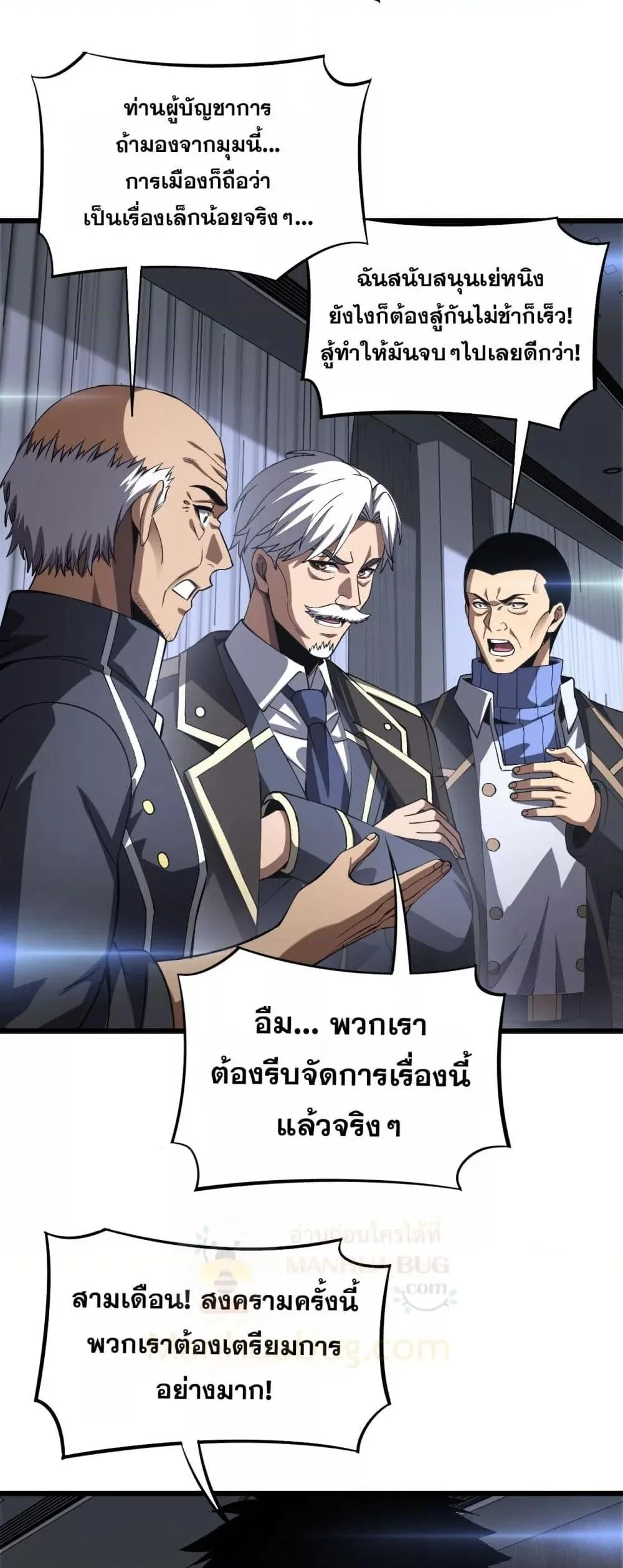 Doomsday Sword God เทพดาบวันสิ้นโลก ตอนที่ 67 หน้า 9