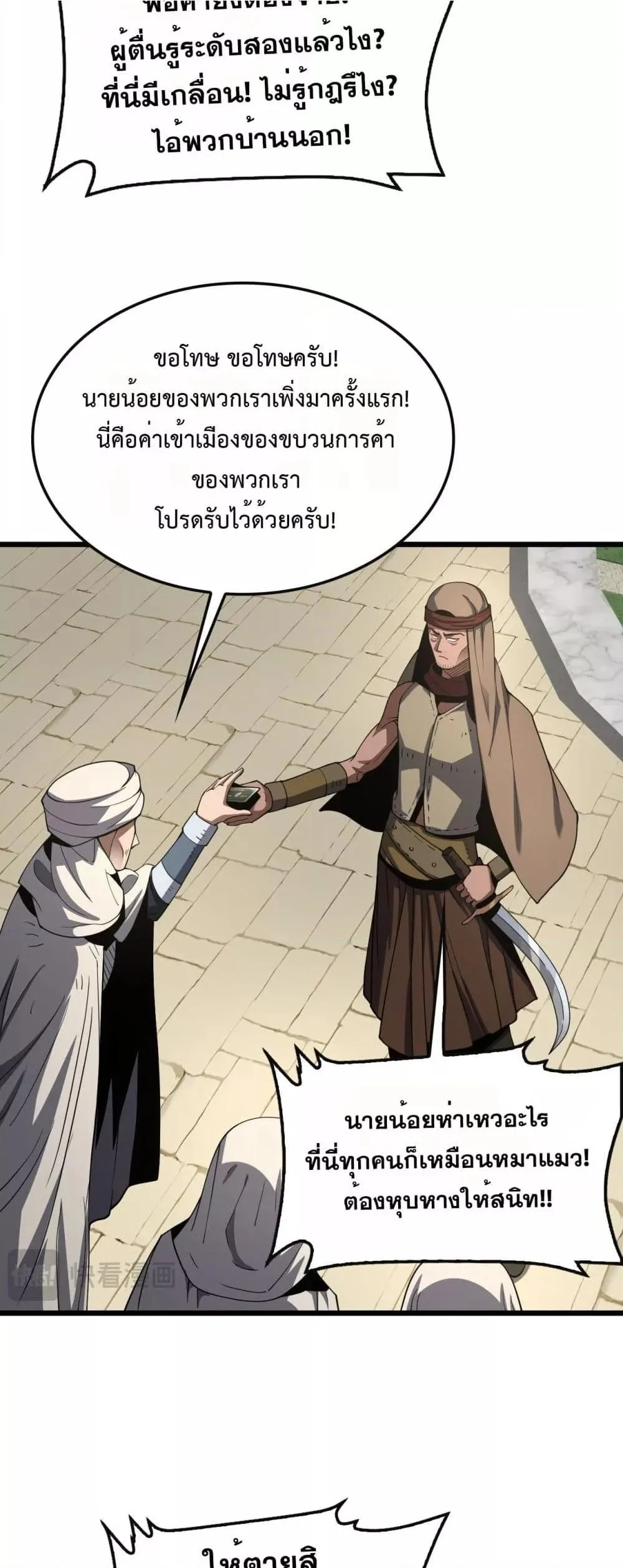 Doomsday Sword God เทพดาบวันสิ้นโลก ตอนที่ 68 หน้า 12