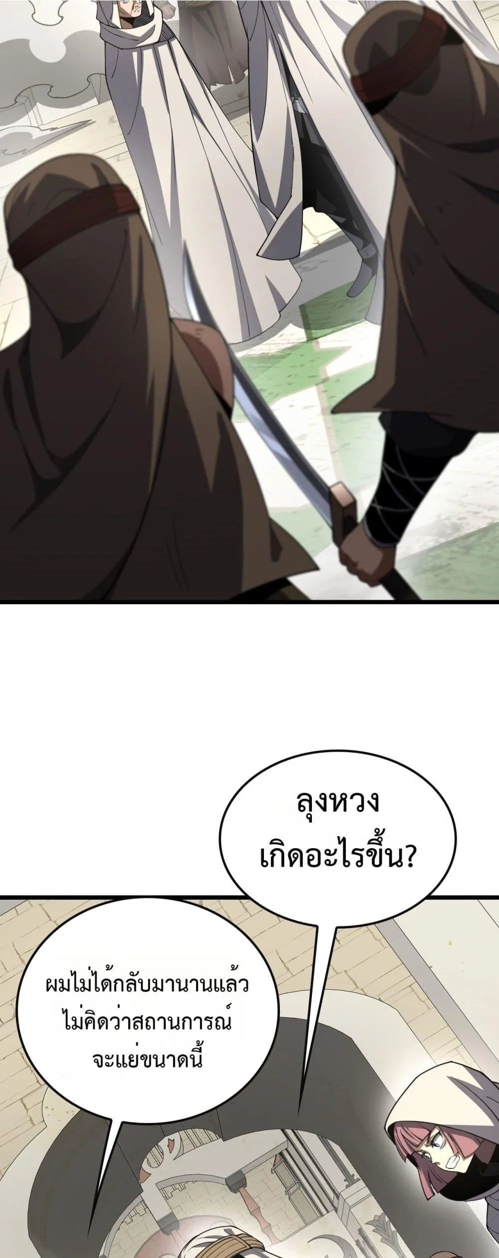 Doomsday Sword God เทพดาบวันสิ้นโลก ตอนที่ 68 หน้า 14