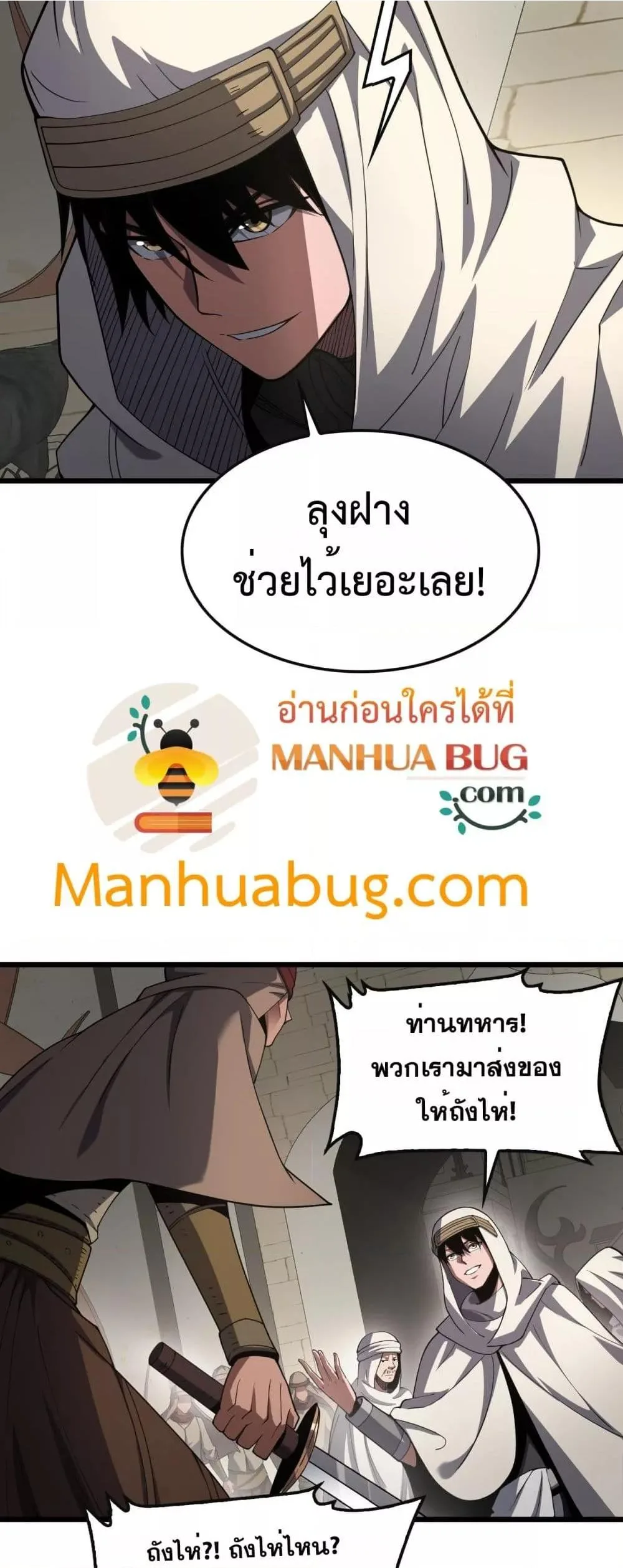 Doomsday Sword God เทพดาบวันสิ้นโลก ตอนที่ 68 หน้า 16