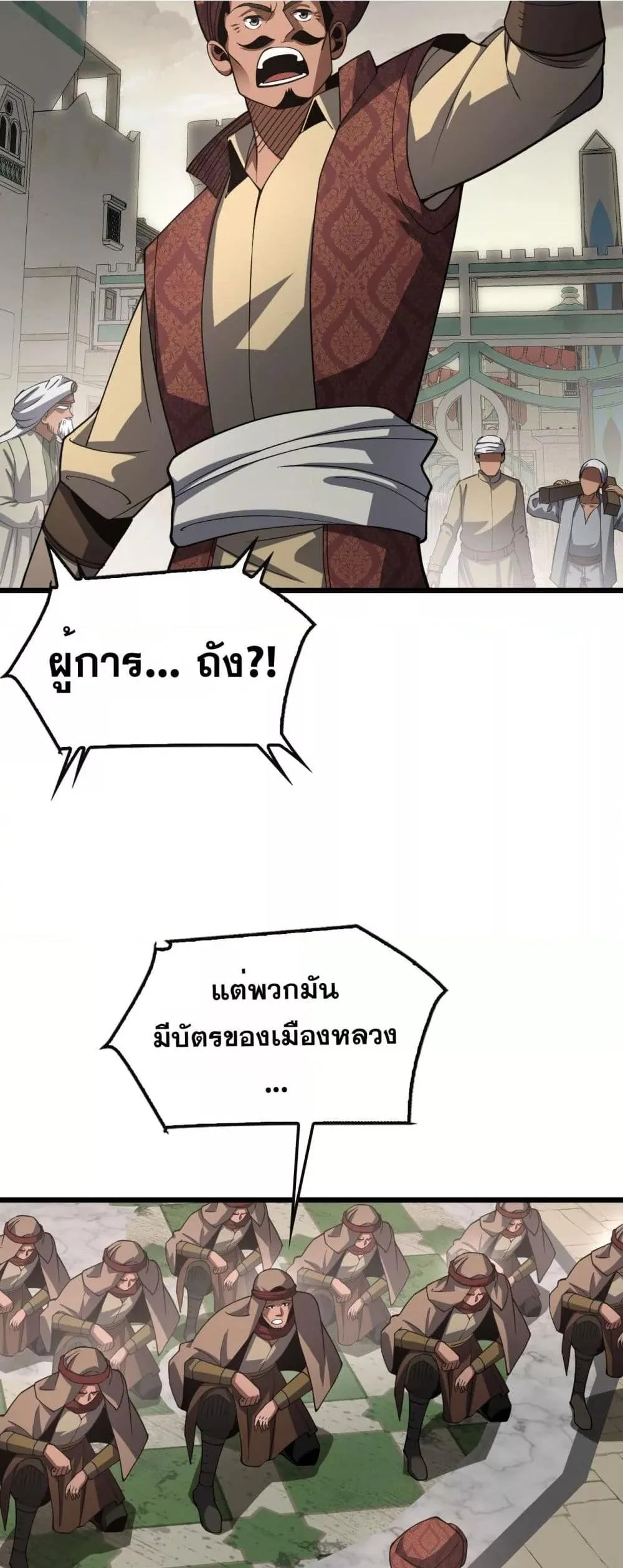 Doomsday Sword God เทพดาบวันสิ้นโลก ตอนที่ 68 หน้า 19