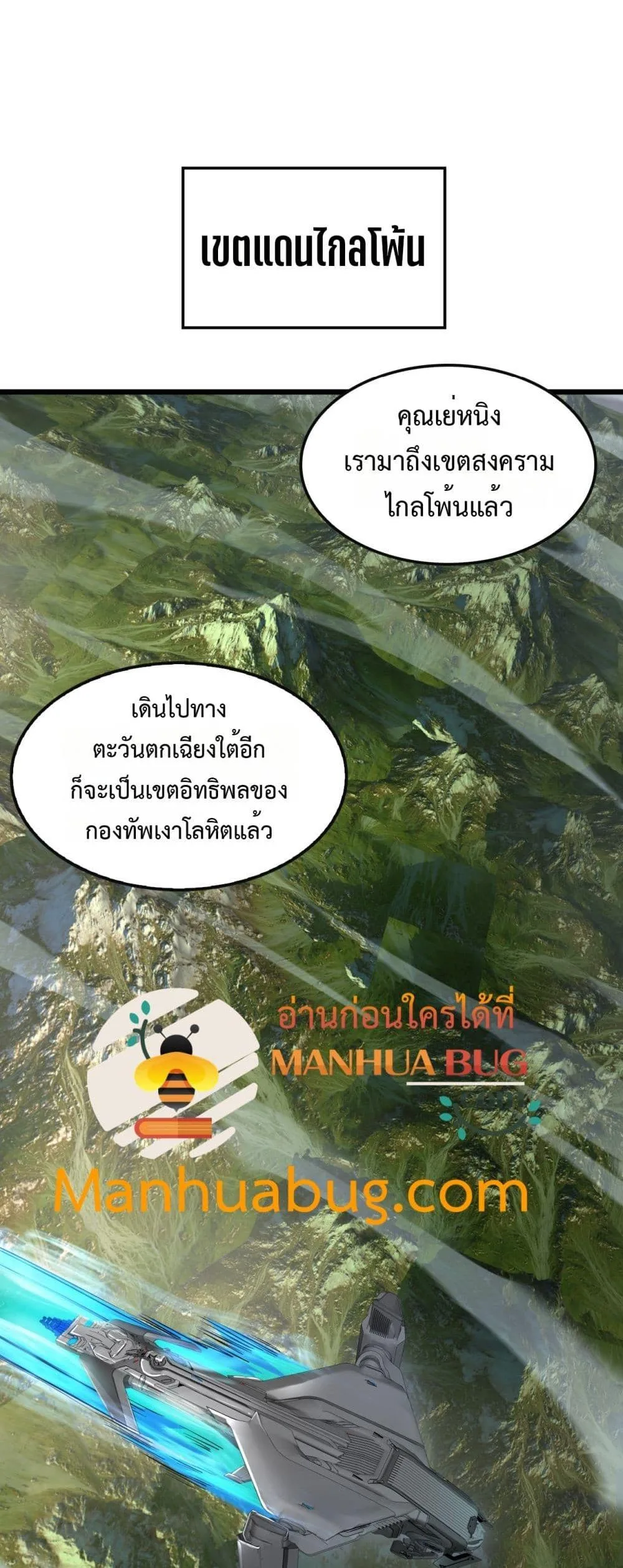 Doomsday Sword God เทพดาบวันสิ้นโลก ตอนที่ 68 หน้า 2