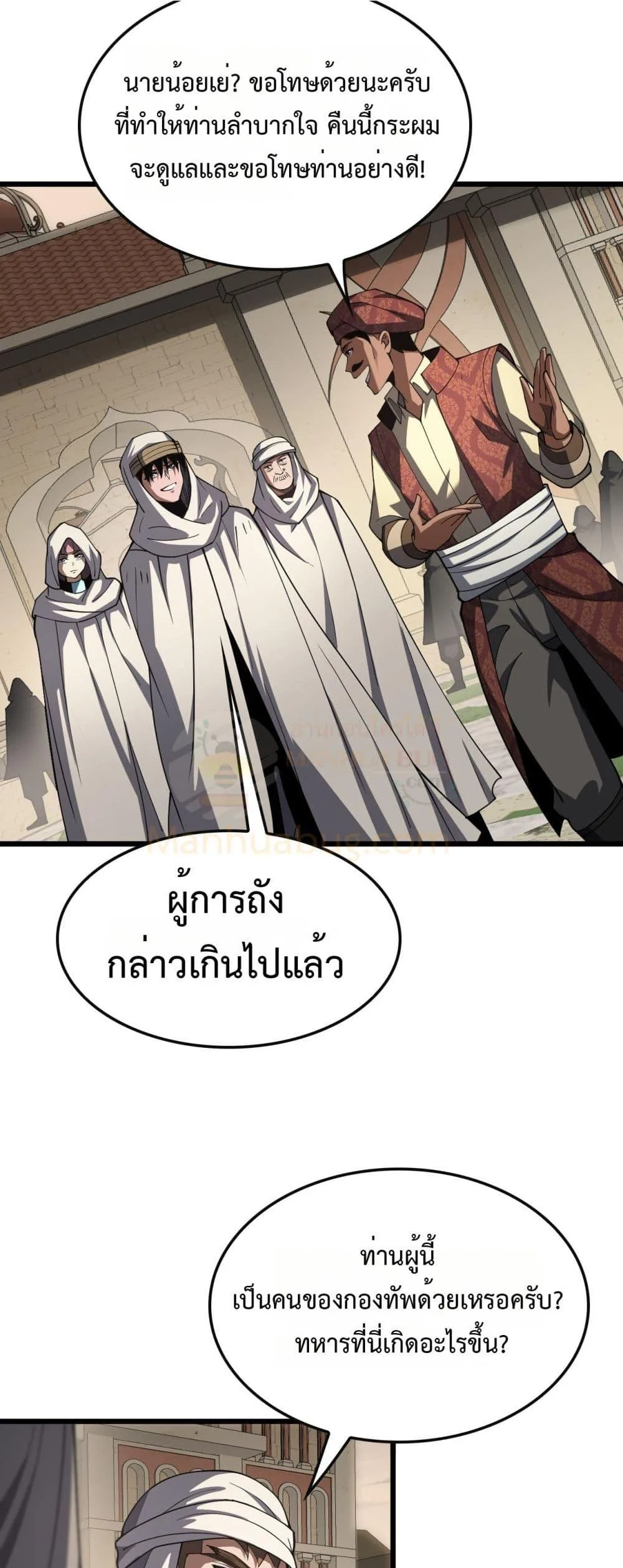 Doomsday Sword God เทพดาบวันสิ้นโลก ตอนที่ 68 หน้า 21