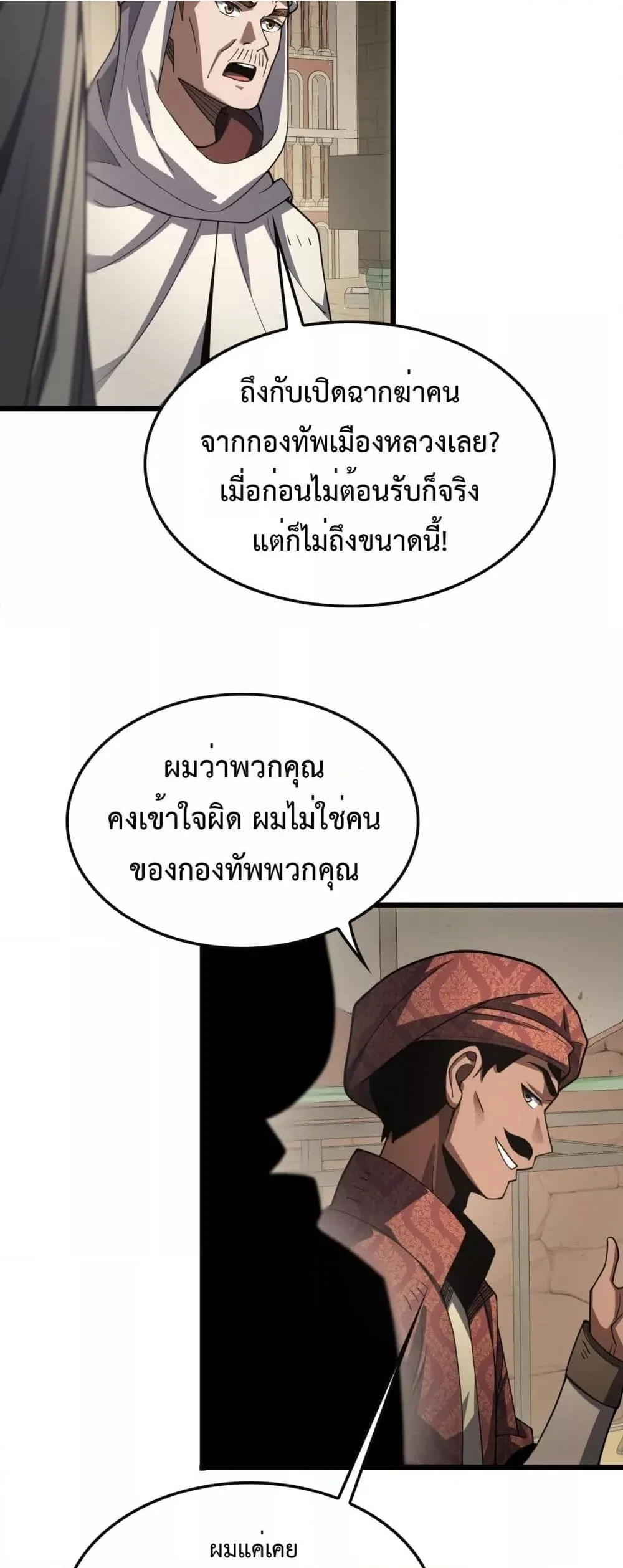 Doomsday Sword God เทพดาบวันสิ้นโลก ตอนที่ 68 หน้า 22