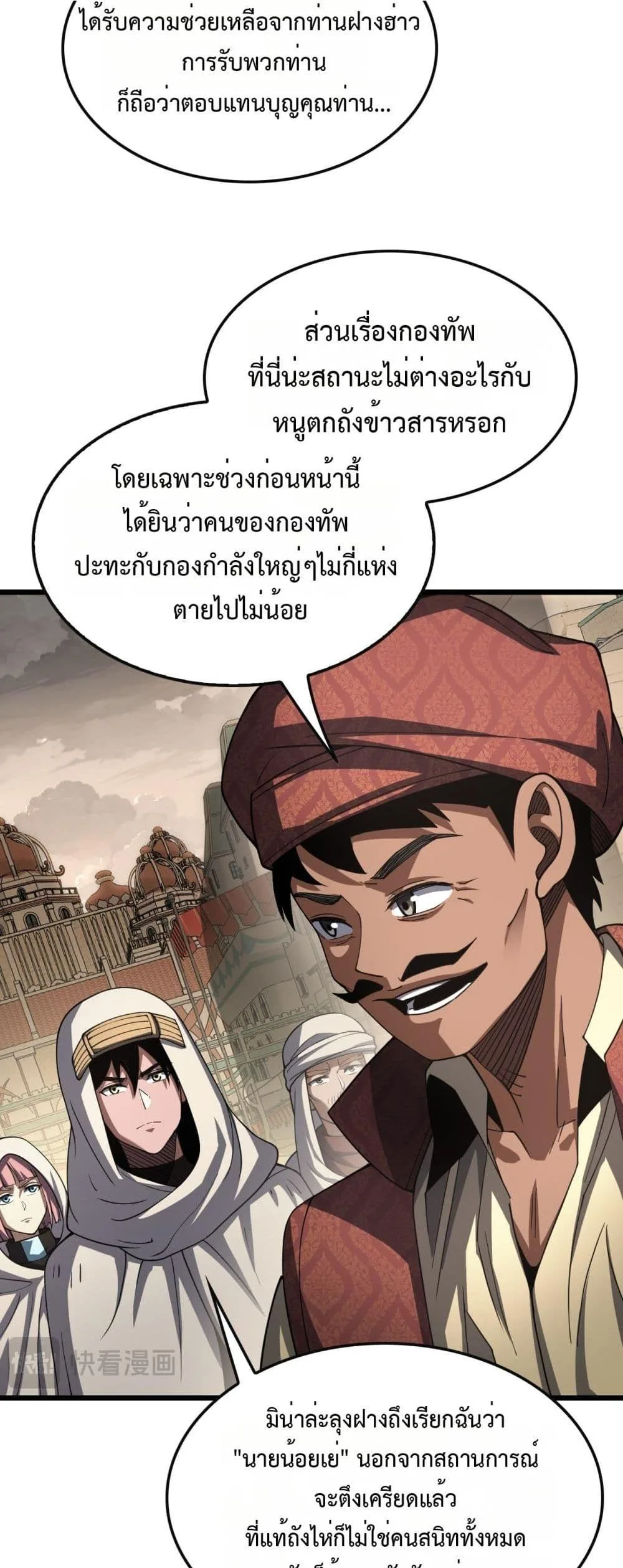 Doomsday Sword God เทพดาบวันสิ้นโลก ตอนที่ 68 หน้า 23