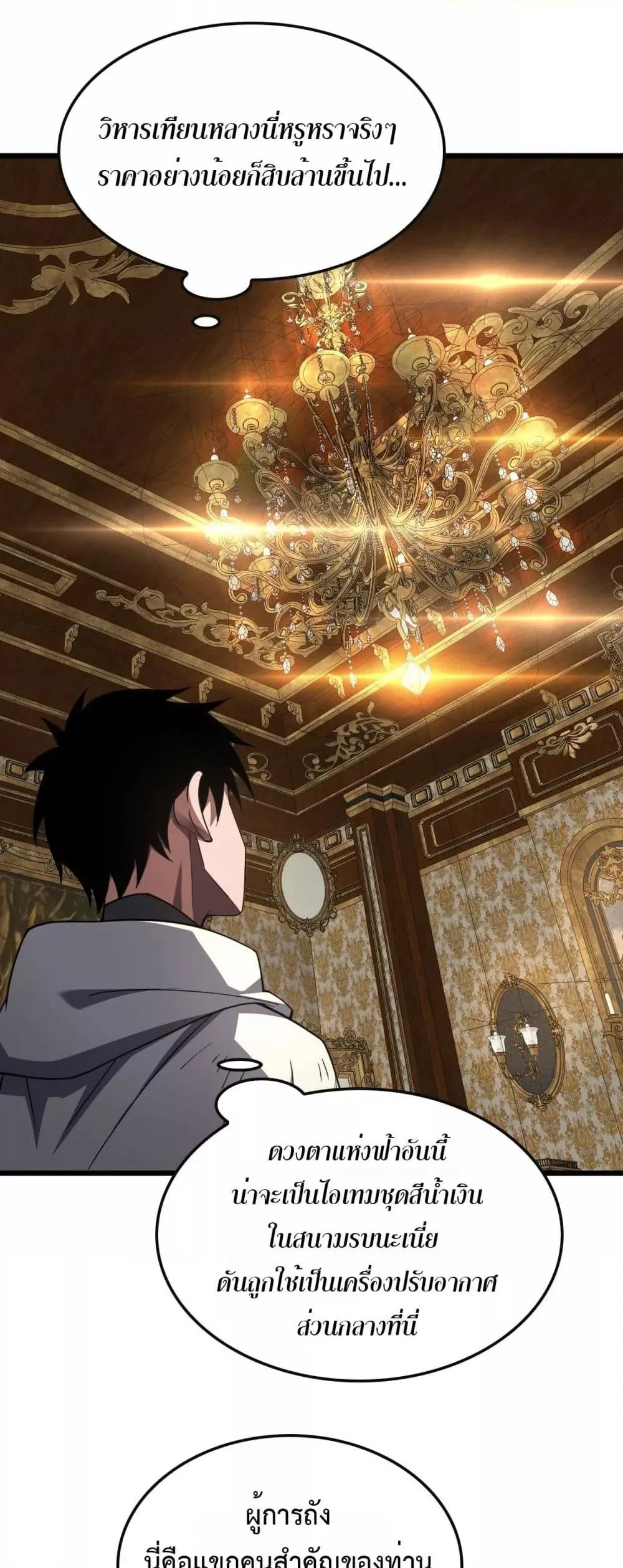 Doomsday Sword God เทพดาบวันสิ้นโลก ตอนที่ 68 หน้า 26