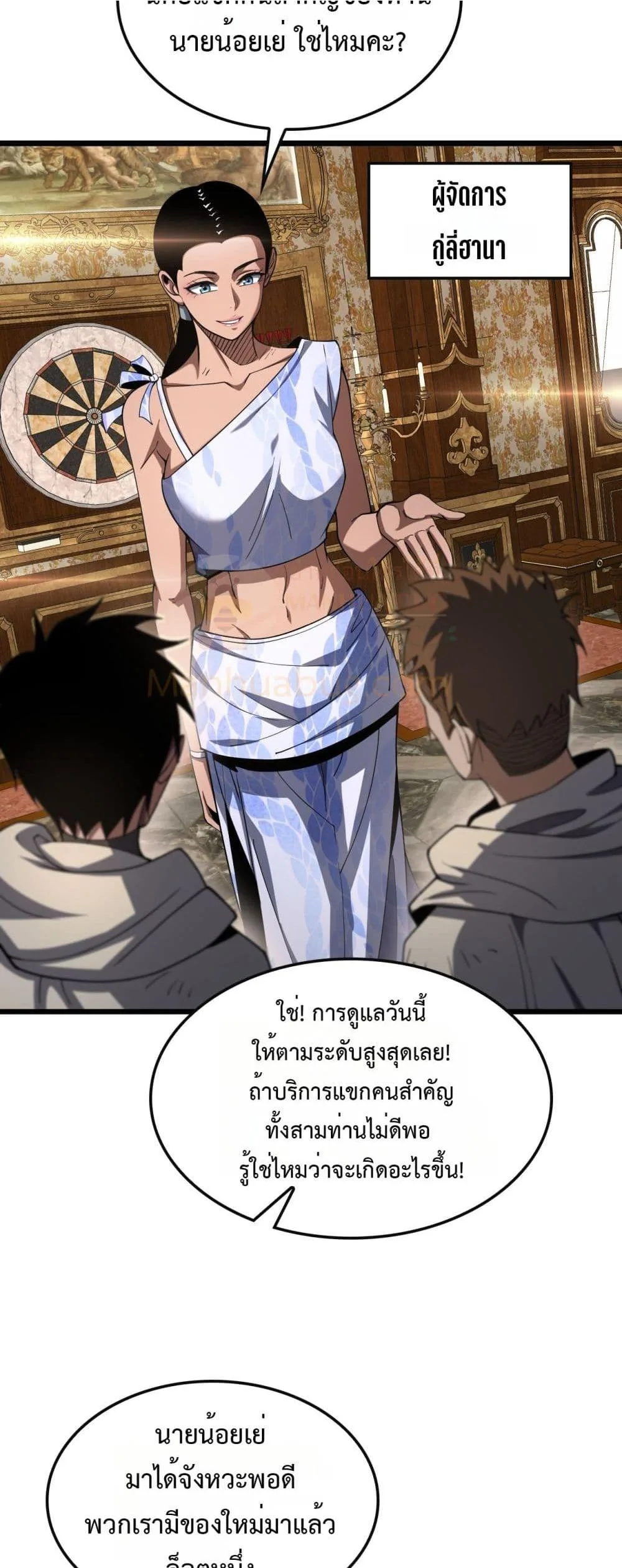 Doomsday Sword God เทพดาบวันสิ้นโลก ตอนที่ 68 หน้า 27