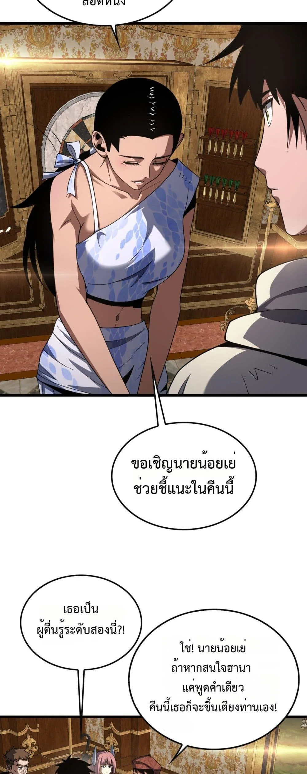 Doomsday Sword God เทพดาบวันสิ้นโลก ตอนที่ 68 หน้า 28