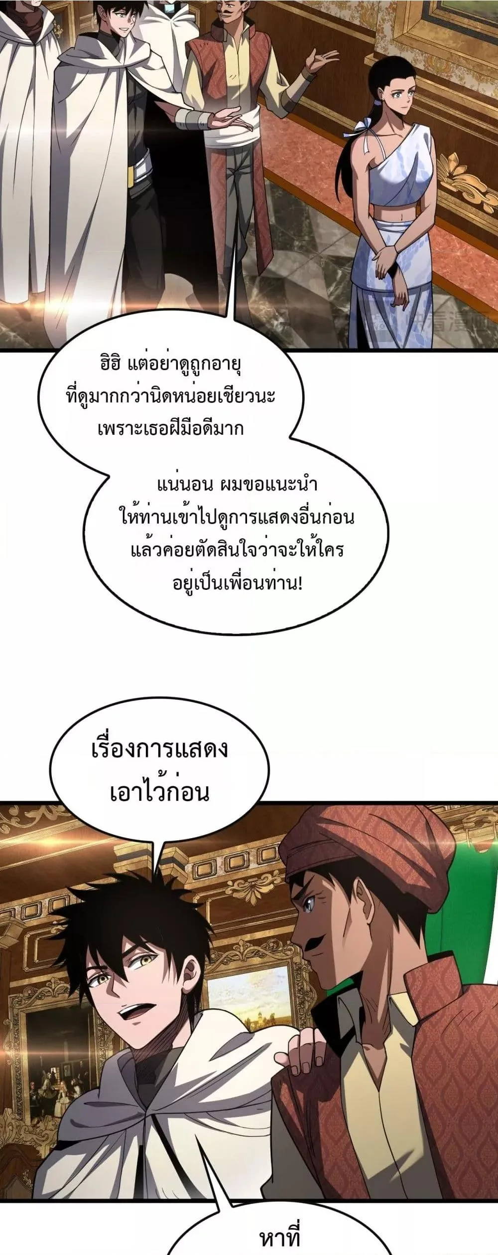 Doomsday Sword God เทพดาบวันสิ้นโลก ตอนที่ 68 หน้า 29