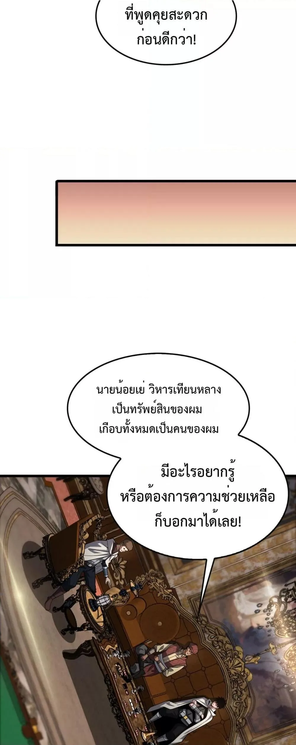 Doomsday Sword God เทพดาบวันสิ้นโลก ตอนที่ 68 หน้า 30