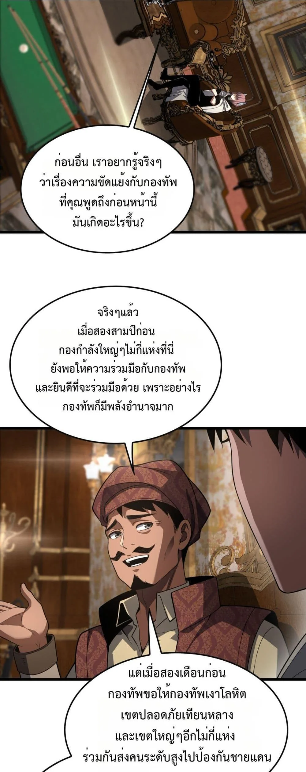 Doomsday Sword God เทพดาบวันสิ้นโลก ตอนที่ 68 หน้า 31