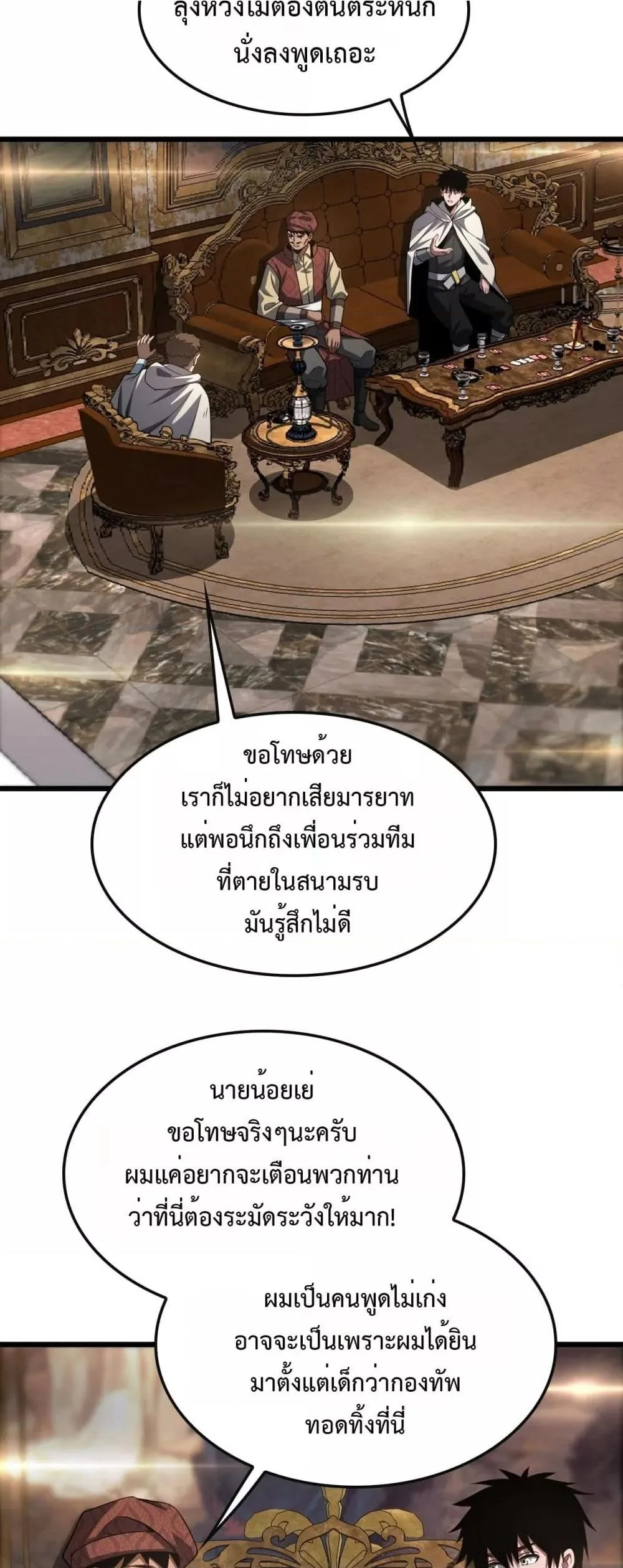 Doomsday Sword God เทพดาบวันสิ้นโลก ตอนที่ 68 หน้า 34