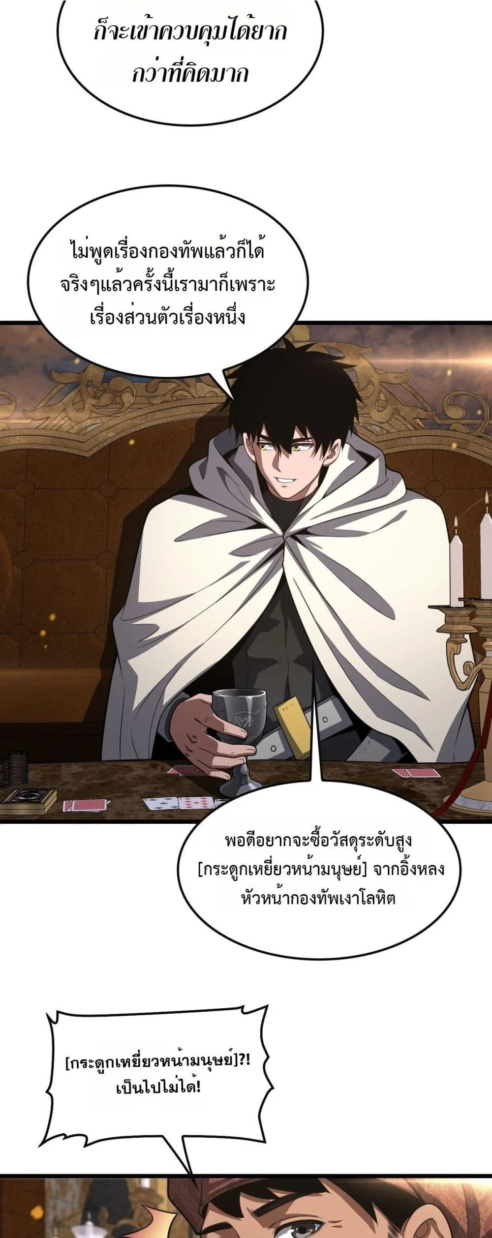 Doomsday Sword God เทพดาบวันสิ้นโลก ตอนที่ 68 หน้า 36