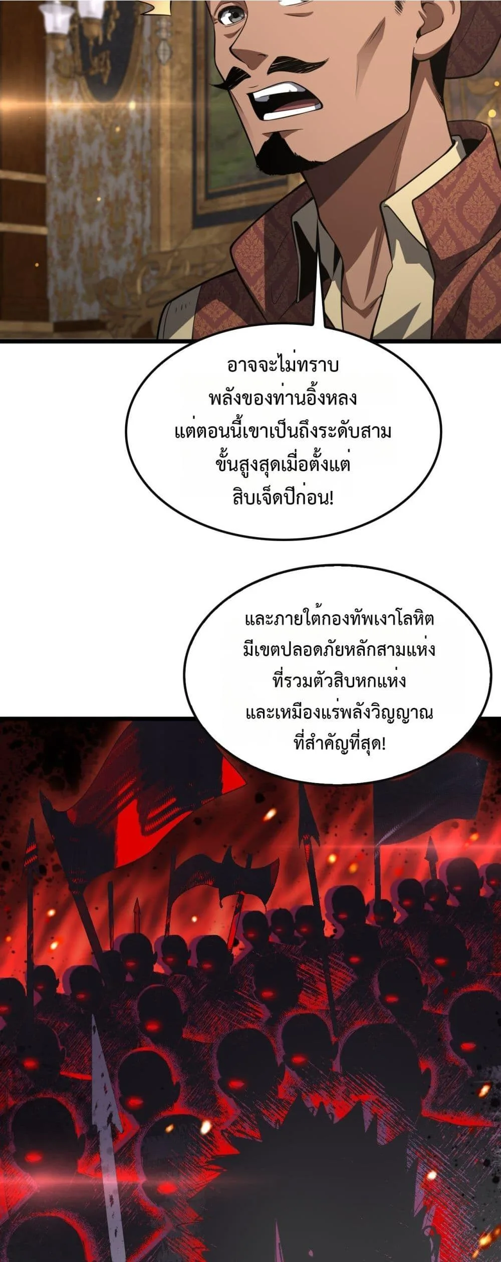 Doomsday Sword God เทพดาบวันสิ้นโลก ตอนที่ 68 หน้า 37