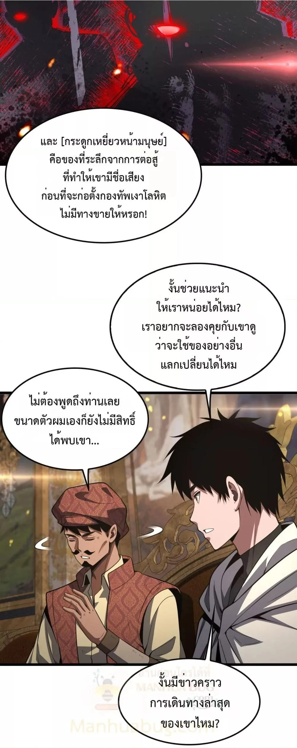 Doomsday Sword God เทพดาบวันสิ้นโลก ตอนที่ 68 หน้า 38