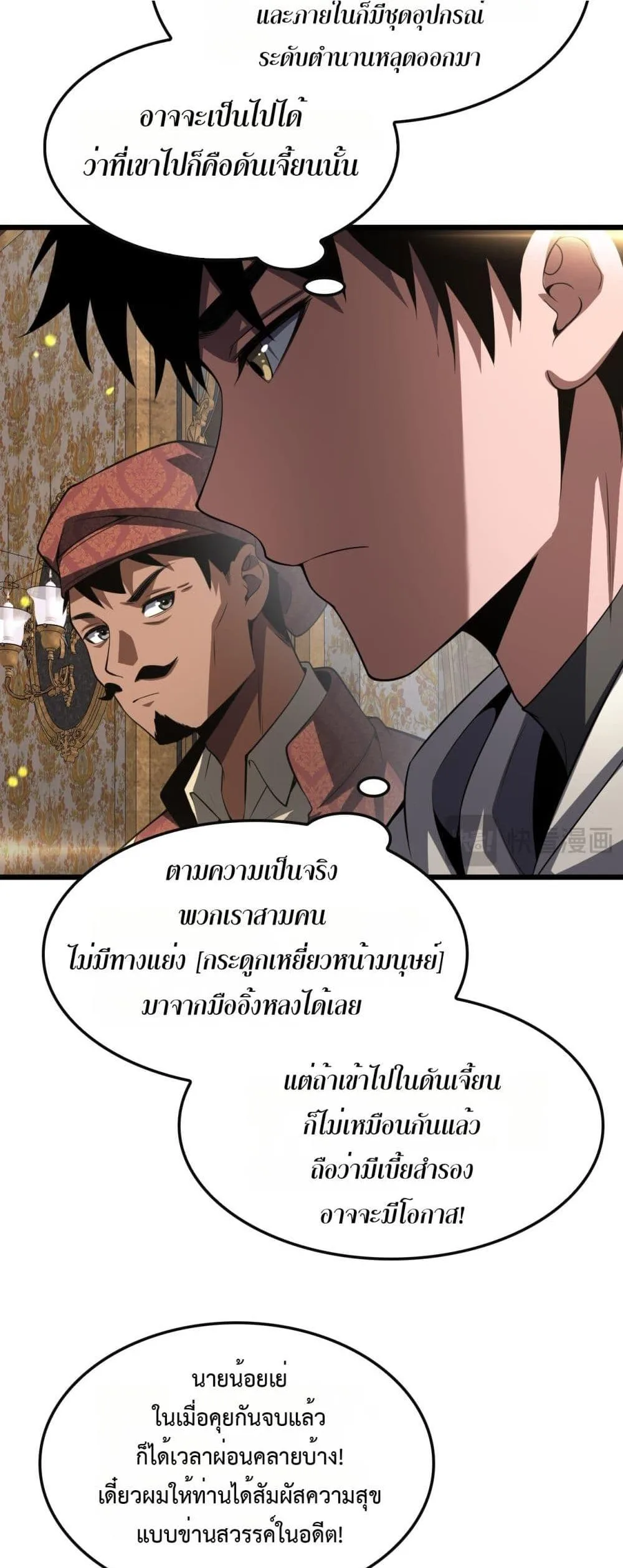 Doomsday Sword God เทพดาบวันสิ้นโลก ตอนที่ 68 หน้า 40