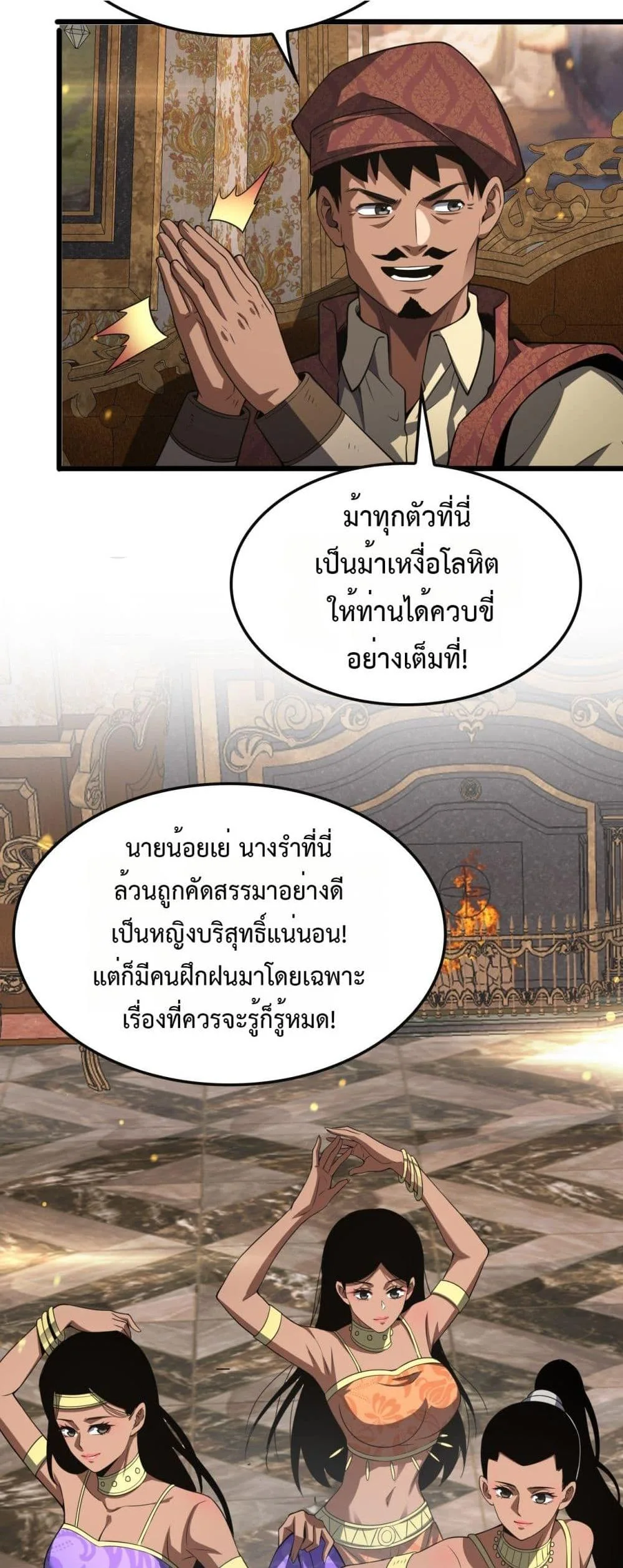 Doomsday Sword God เทพดาบวันสิ้นโลก ตอนที่ 68 หน้า 41