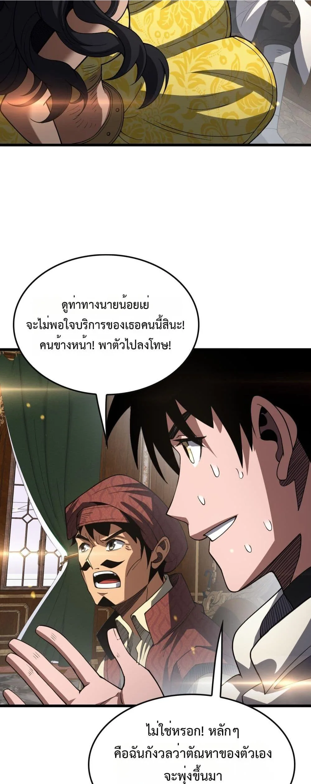 Doomsday Sword God เทพดาบวันสิ้นโลก ตอนที่ 68 หน้า 47