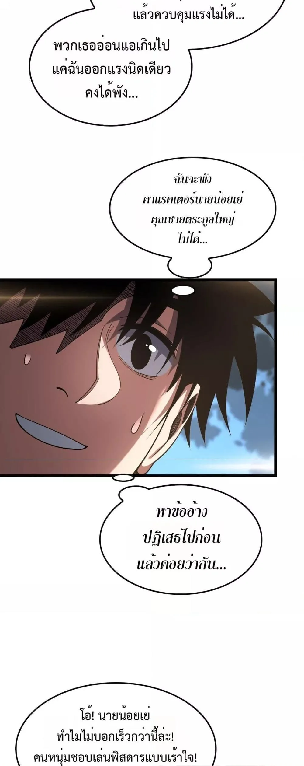 Doomsday Sword God เทพดาบวันสิ้นโลก ตอนที่ 68 หน้า 48