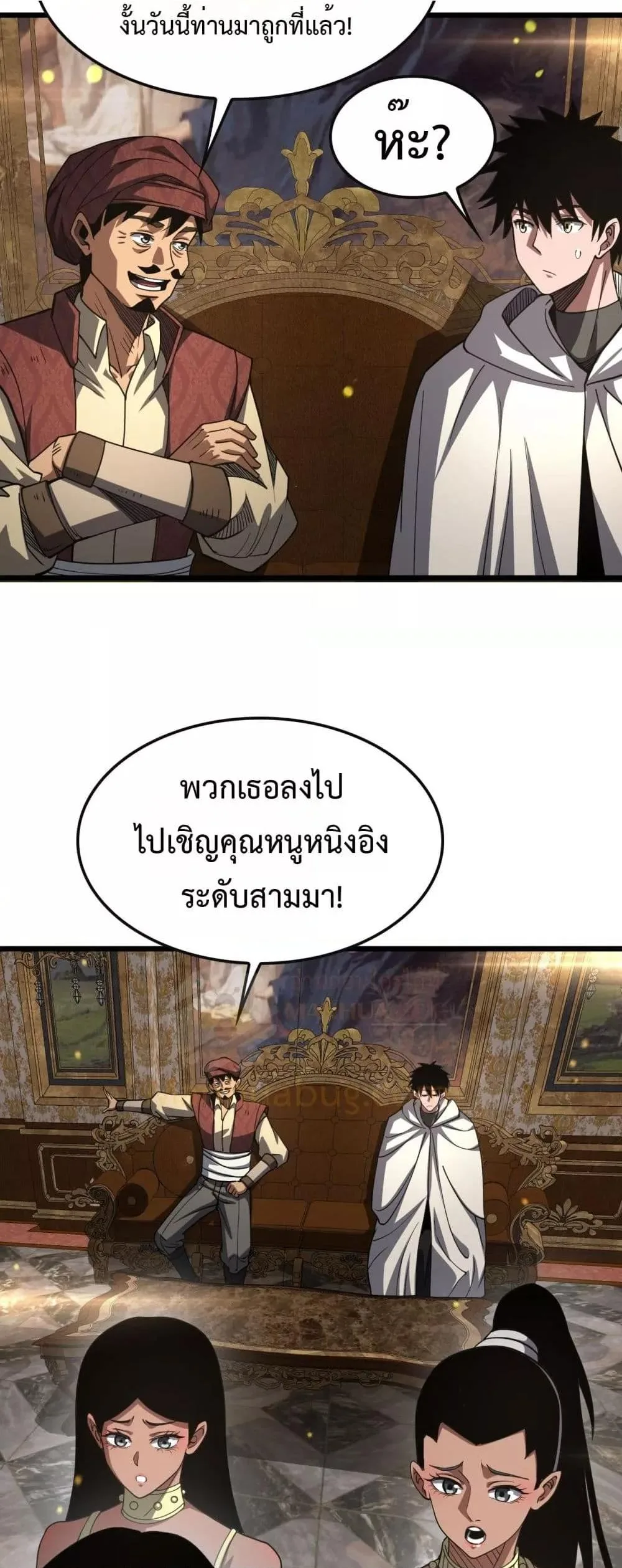 Doomsday Sword God เทพดาบวันสิ้นโลก ตอนที่ 68 หน้า 49
