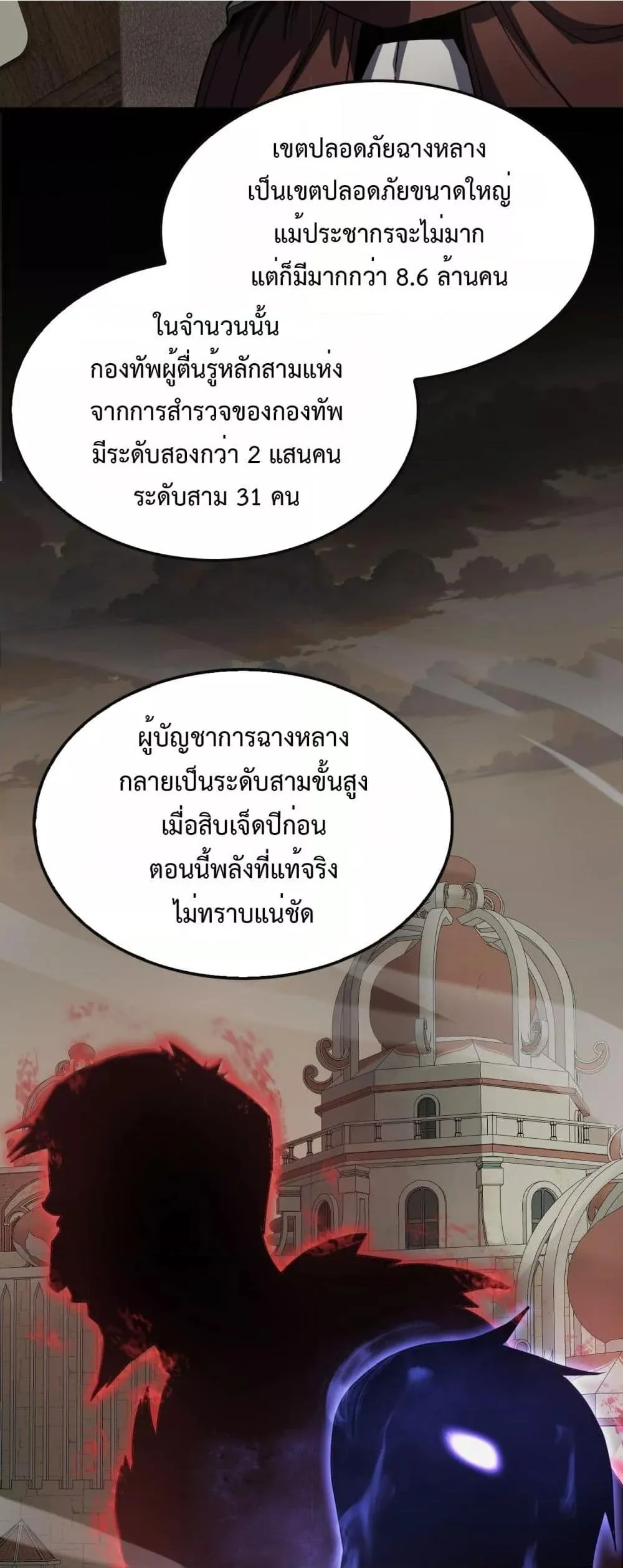 Doomsday Sword God เทพดาบวันสิ้นโลก ตอนที่ 68 หน้า 5