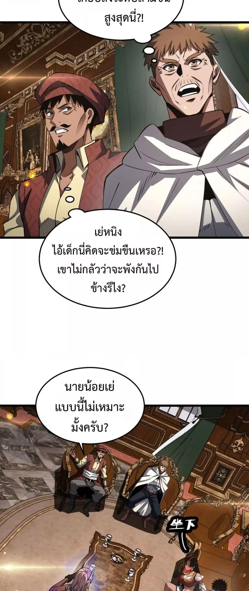 Doomsday Sword God เทพดาบวันสิ้นโลก ตอนที่ 69 หน้า 13