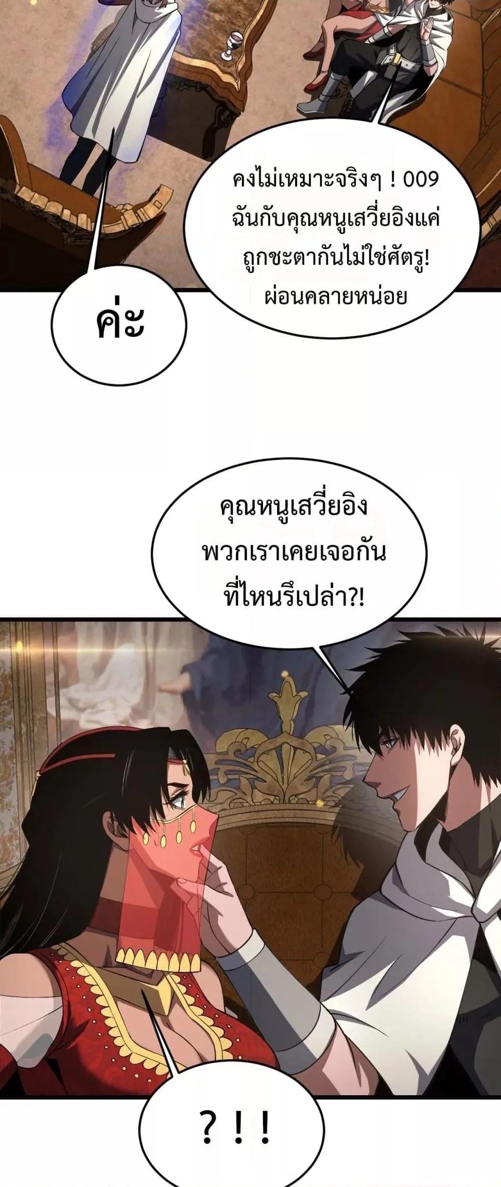 Doomsday Sword God เทพดาบวันสิ้นโลก ตอนที่ 69 หน้า 14