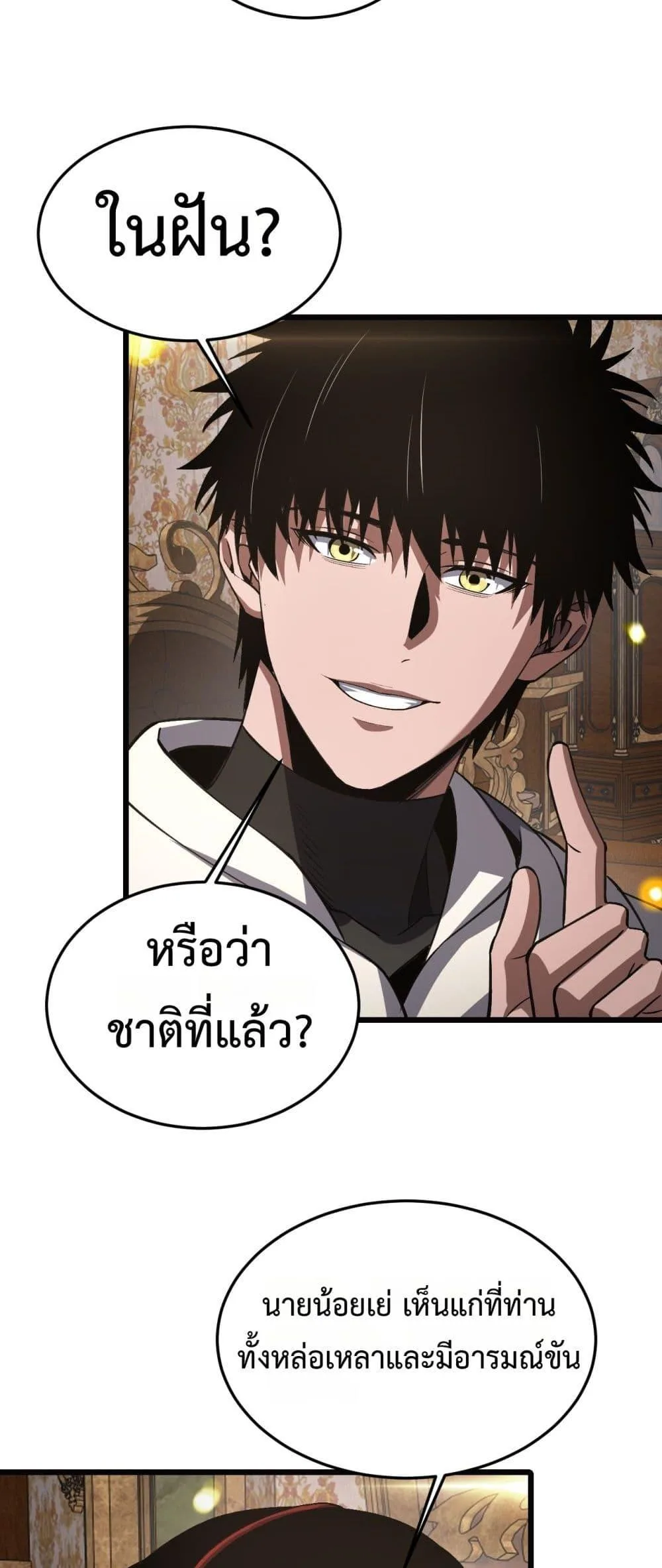 Doomsday Sword God เทพดาบวันสิ้นโลก ตอนที่ 69 หน้า 15