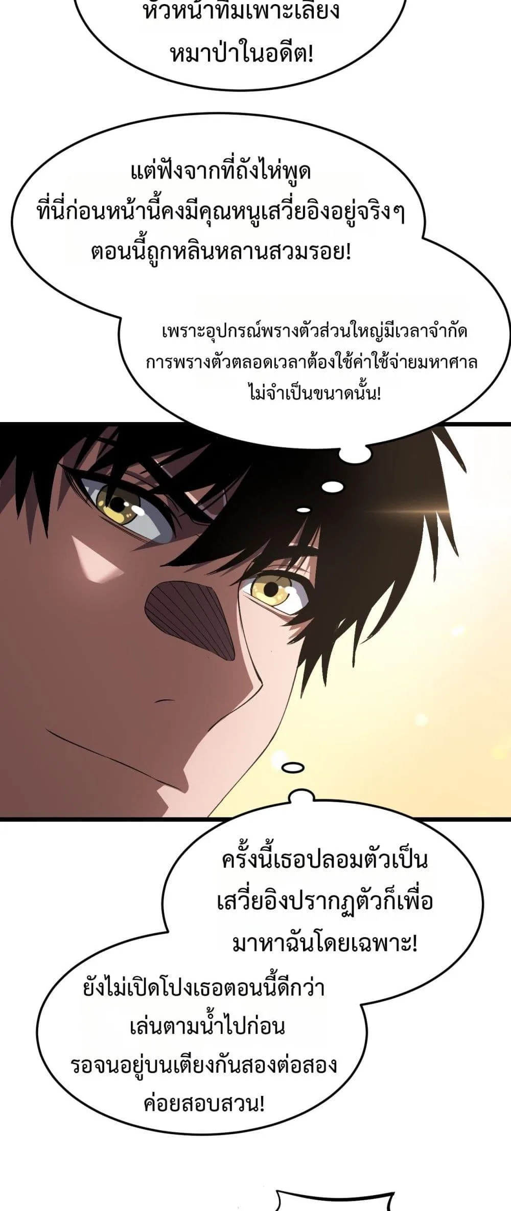 Doomsday Sword God เทพดาบวันสิ้นโลก ตอนที่ 69 หน้า 19