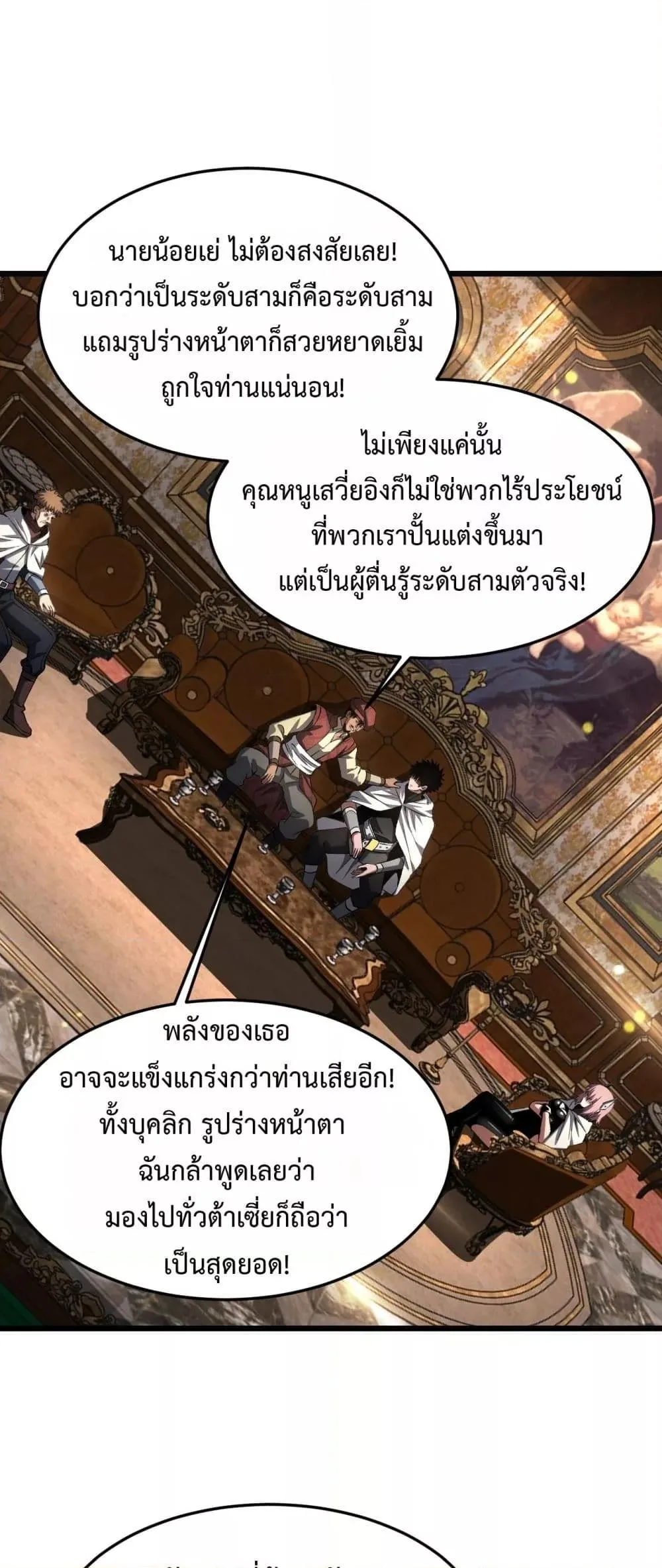 Doomsday Sword God เทพดาบวันสิ้นโลก ตอนที่ 69 หน้า 2