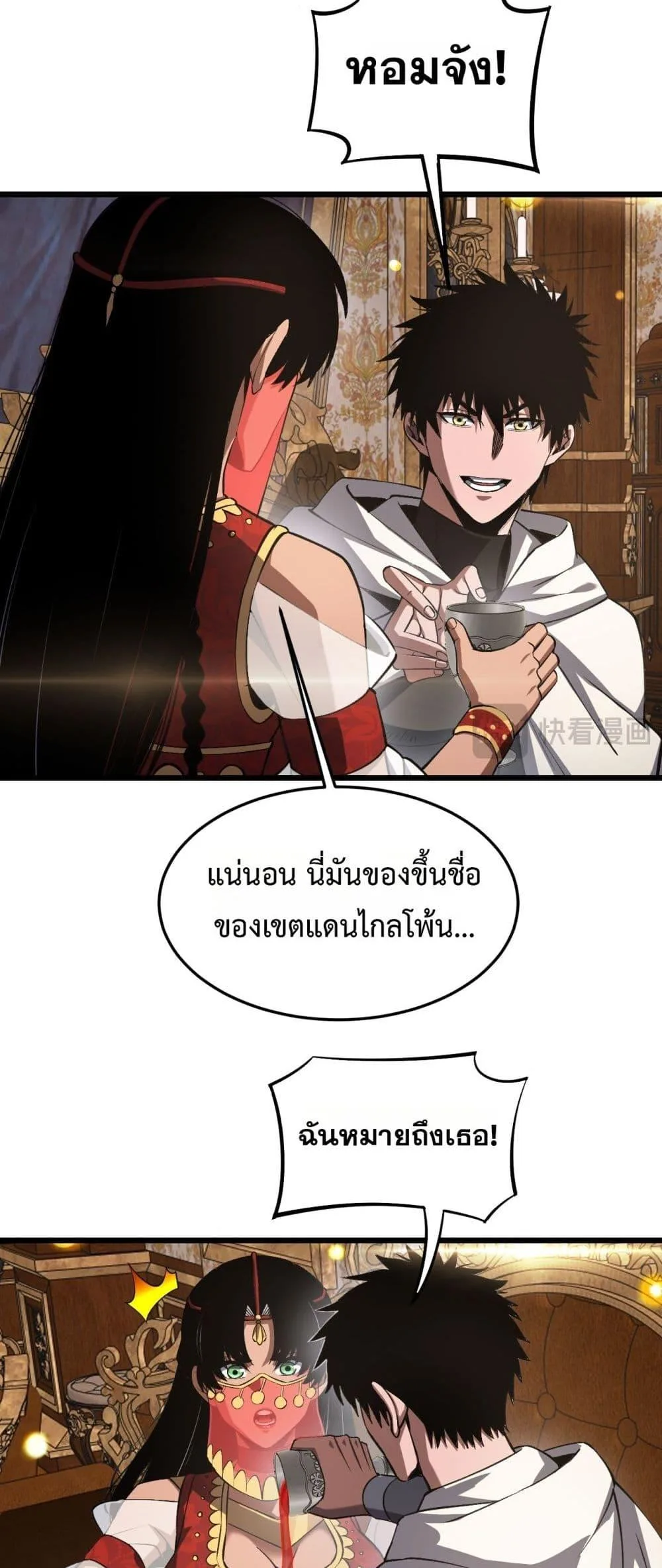Doomsday Sword God เทพดาบวันสิ้นโลก ตอนที่ 69 หน้า 20