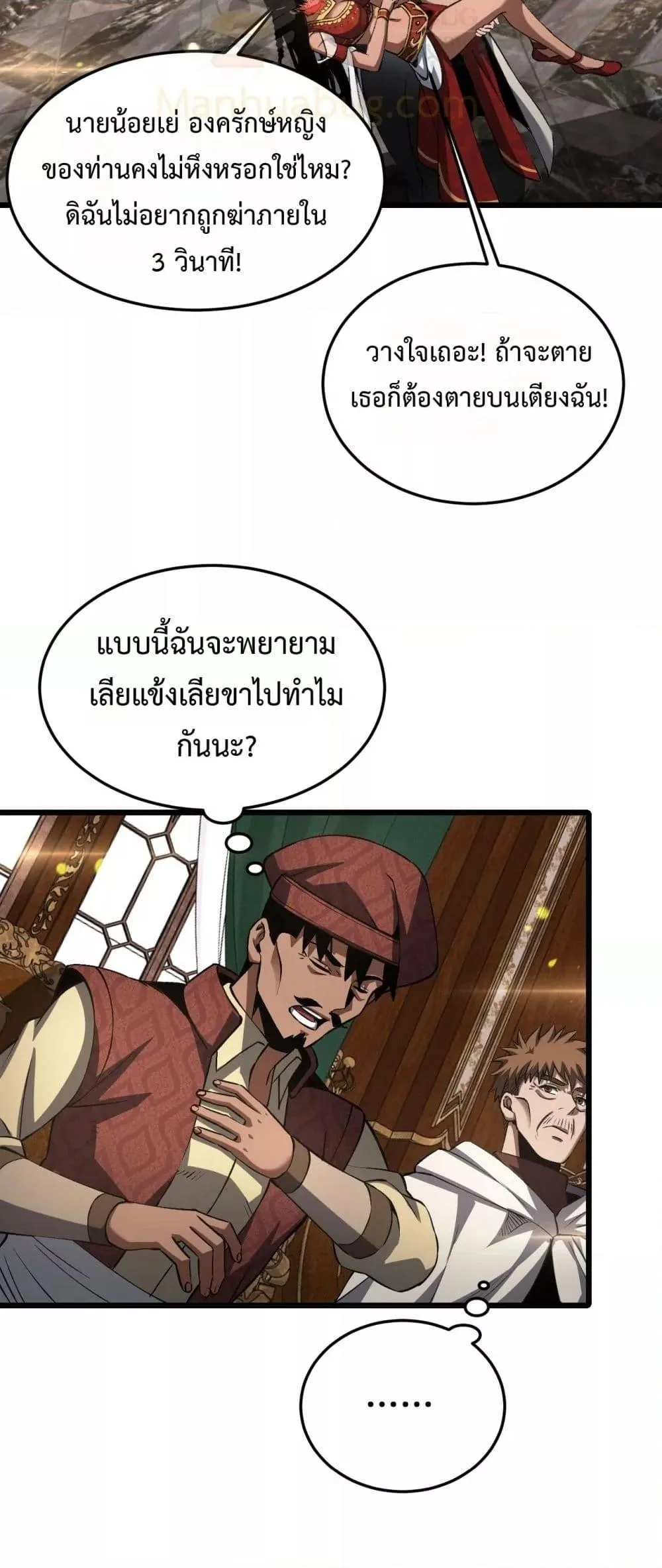 Doomsday Sword God เทพดาบวันสิ้นโลก ตอนที่ 69 หน้า 23