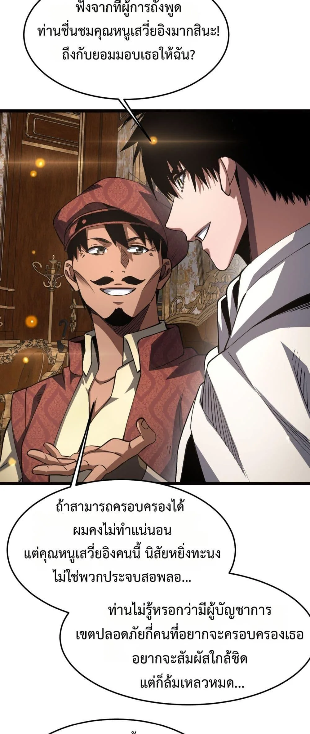Doomsday Sword God เทพดาบวันสิ้นโลก ตอนที่ 69 หน้า 3