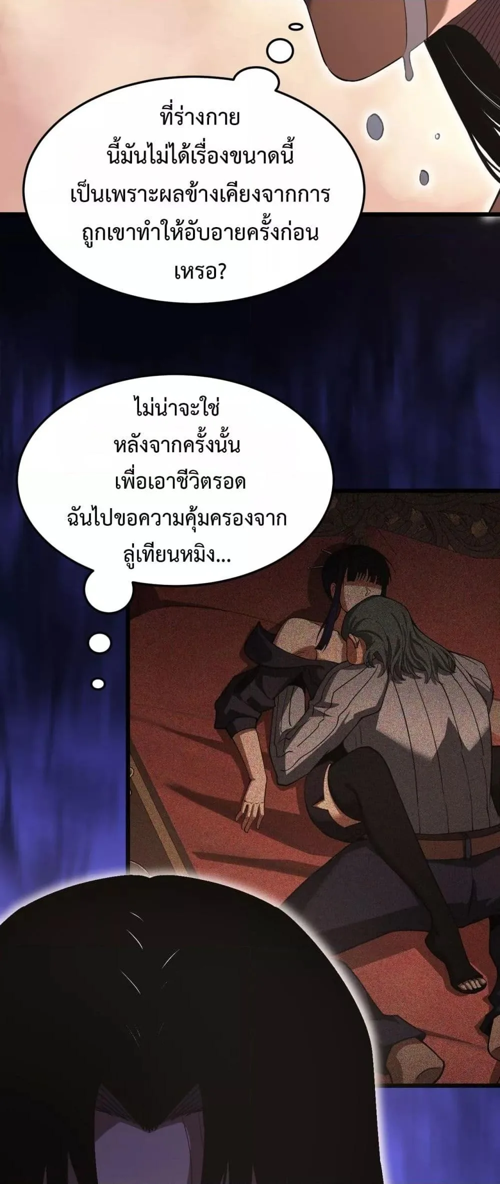 Doomsday Sword God เทพดาบวันสิ้นโลก ตอนที่ 69 หน้า 33