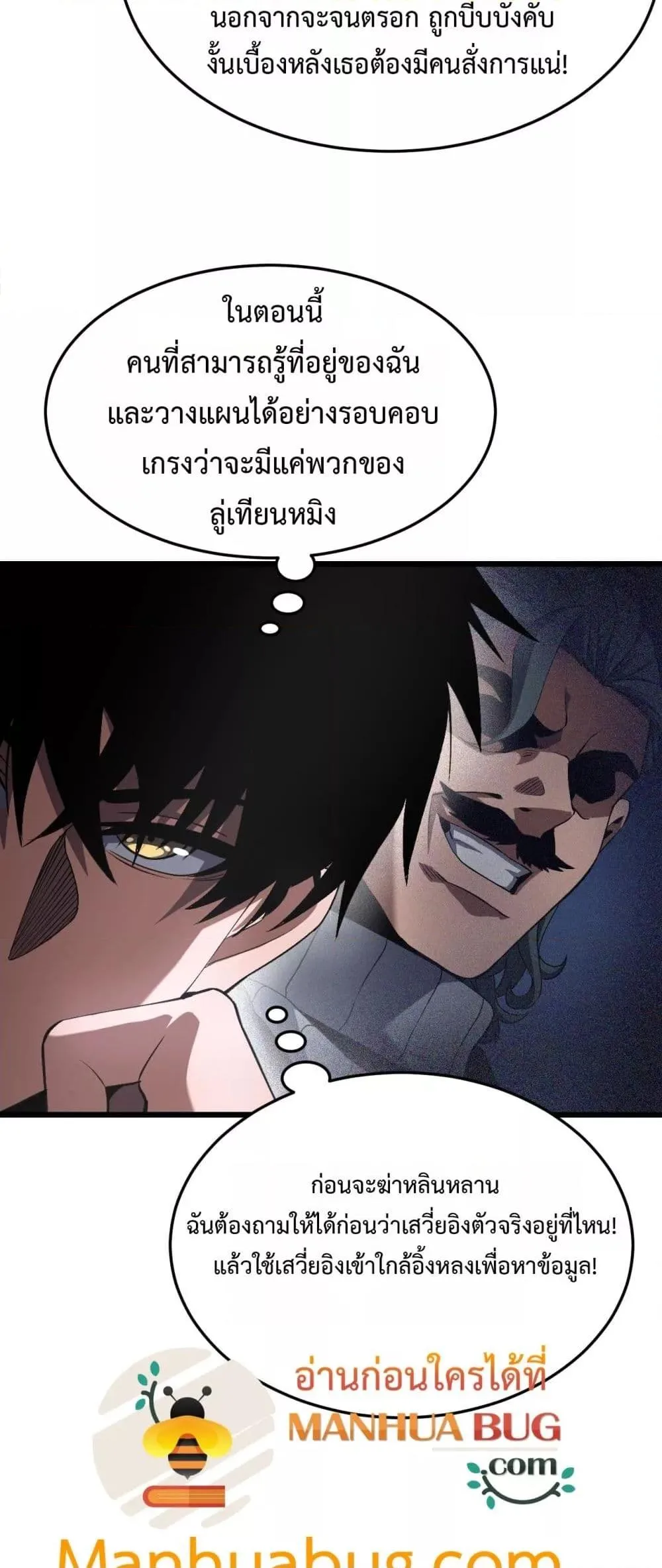 Doomsday Sword God เทพดาบวันสิ้นโลก ตอนที่ 69 หน้า 37