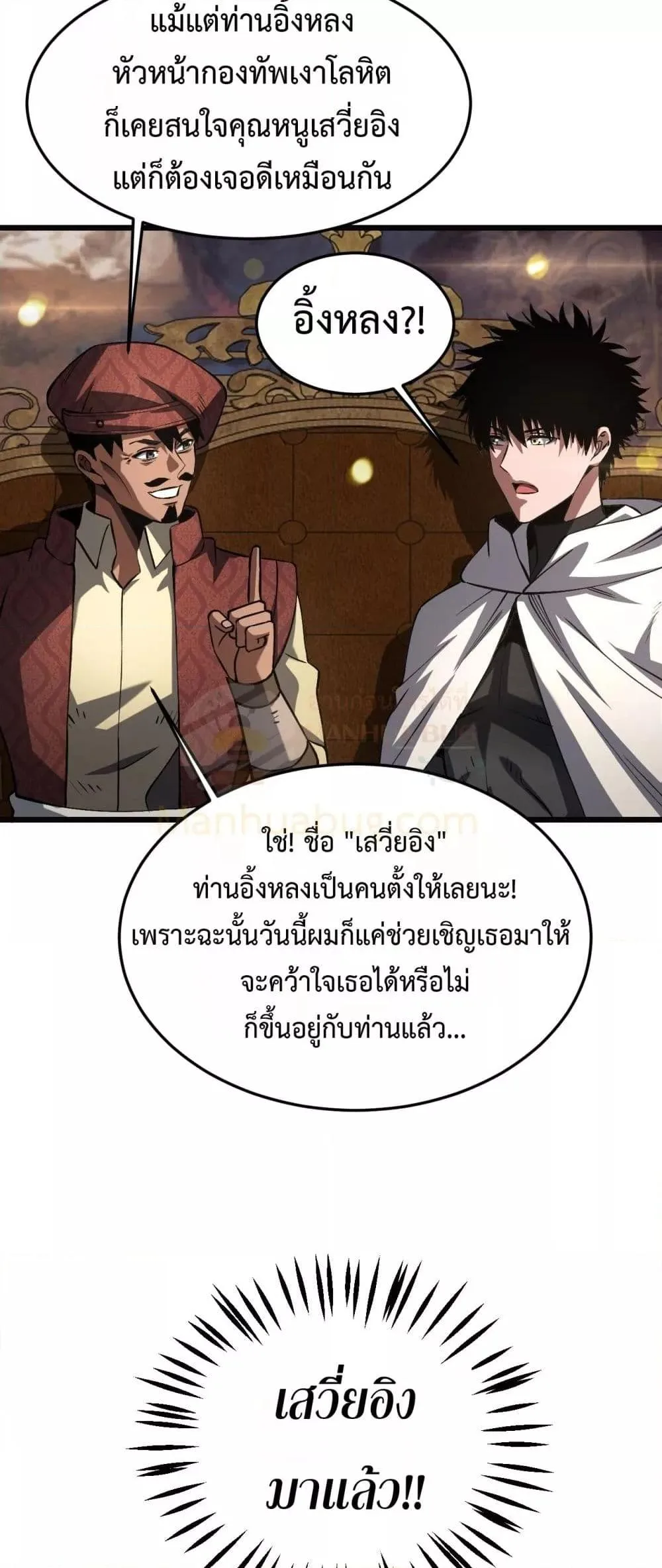 Doomsday Sword God เทพดาบวันสิ้นโลก ตอนที่ 69 หน้า 4