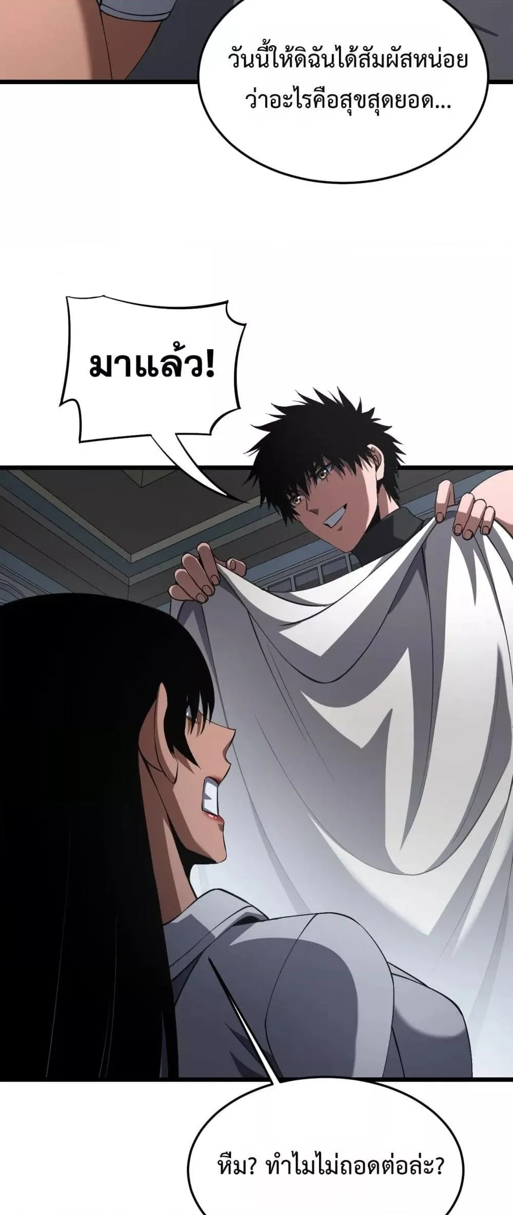 Doomsday Sword God เทพดาบวันสิ้นโลก ตอนที่ 69 หน้า 46
