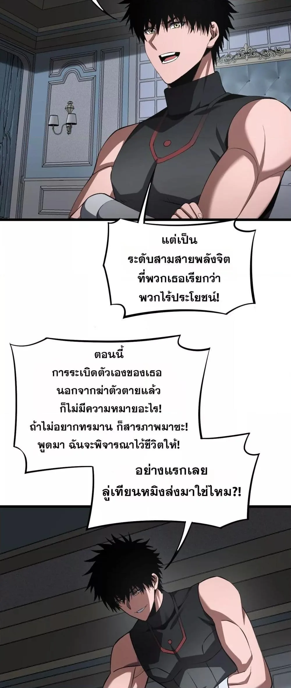 Doomsday Sword God เทพดาบวันสิ้นโลก ตอนที่ 69 หน้า 50