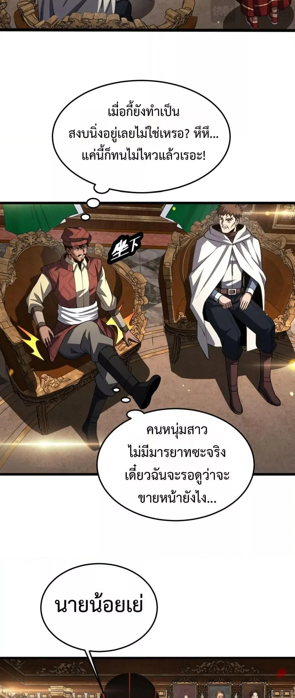 Doomsday Sword God เทพดาบวันสิ้นโลก ตอนที่ 69 หน้า 9