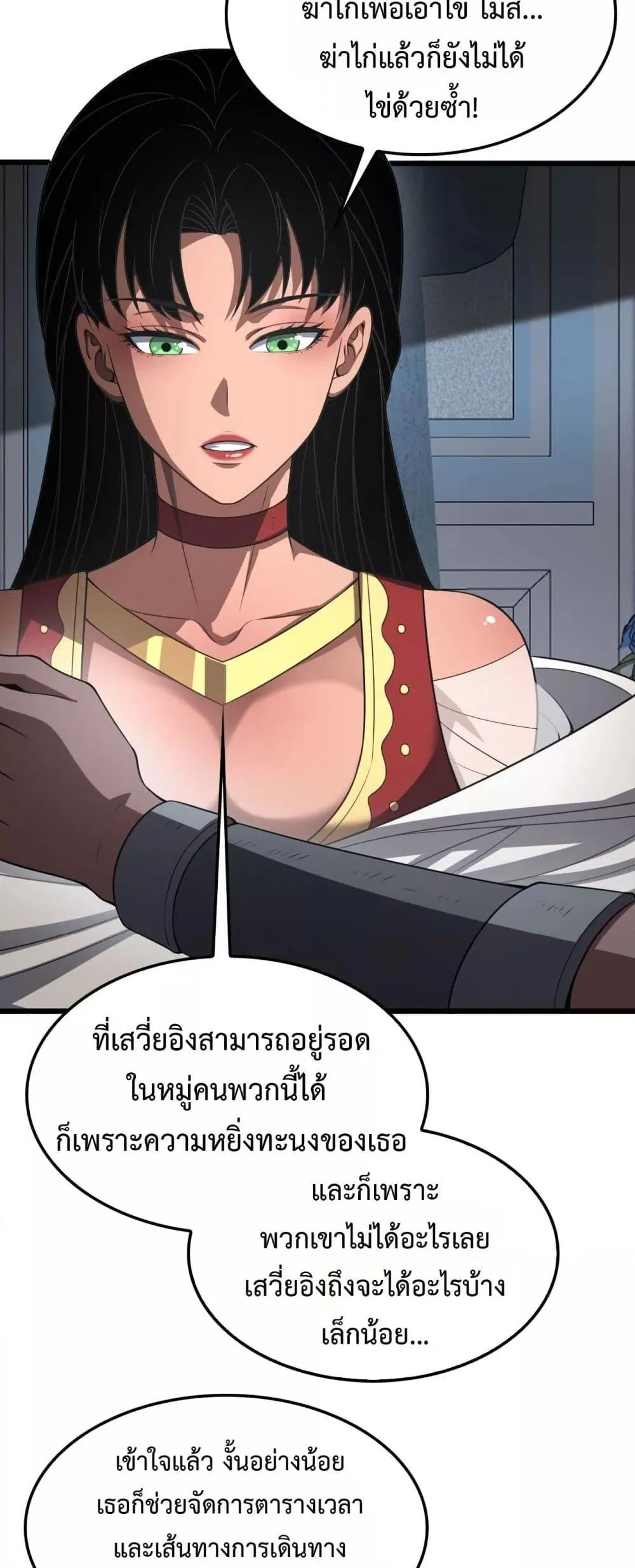 Doomsday Sword God เทพดาบวันสิ้นโลก ตอนที่ 70 หน้า 10