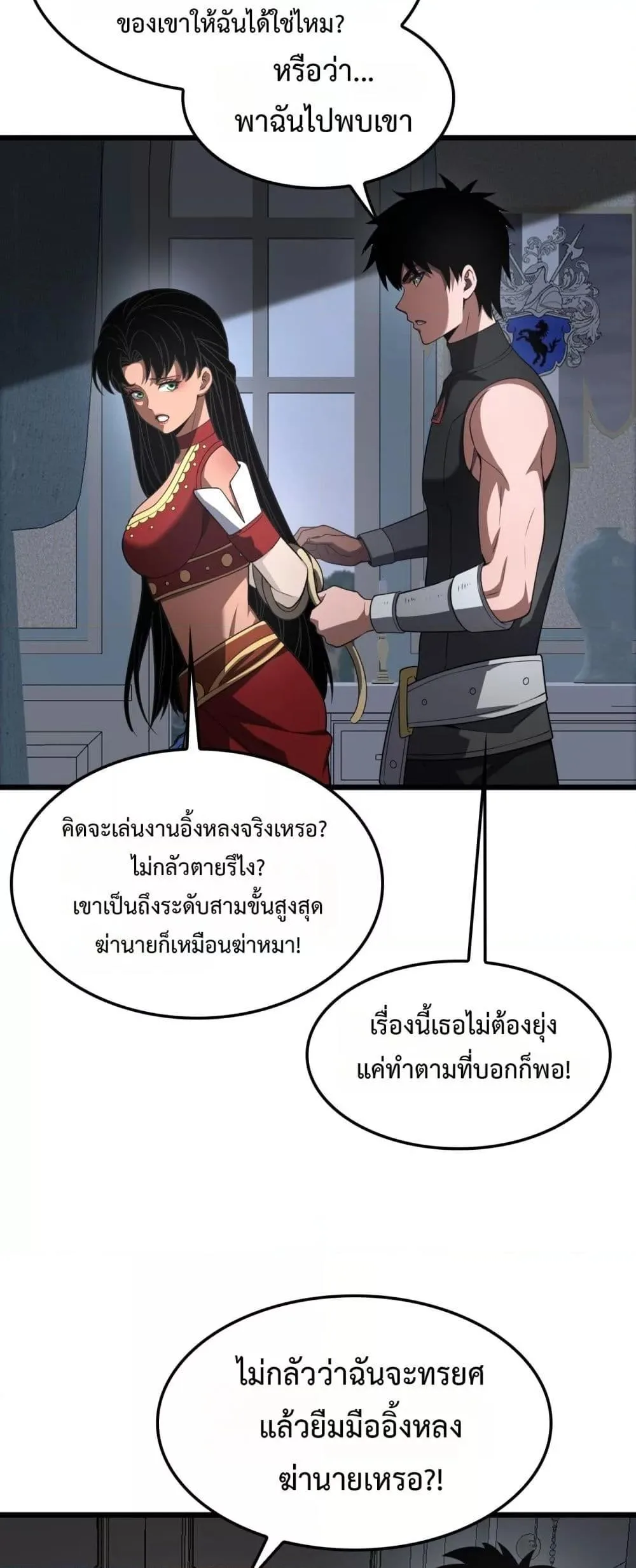 Doomsday Sword God เทพดาบวันสิ้นโลก ตอนที่ 70 หน้า 11