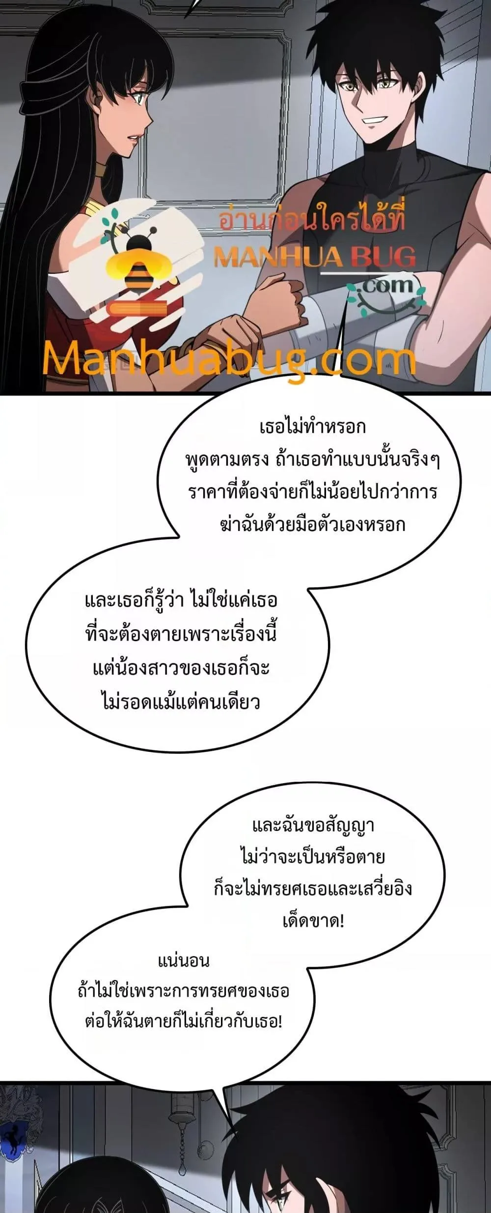 Doomsday Sword God เทพดาบวันสิ้นโลก ตอนที่ 70 หน้า 12
