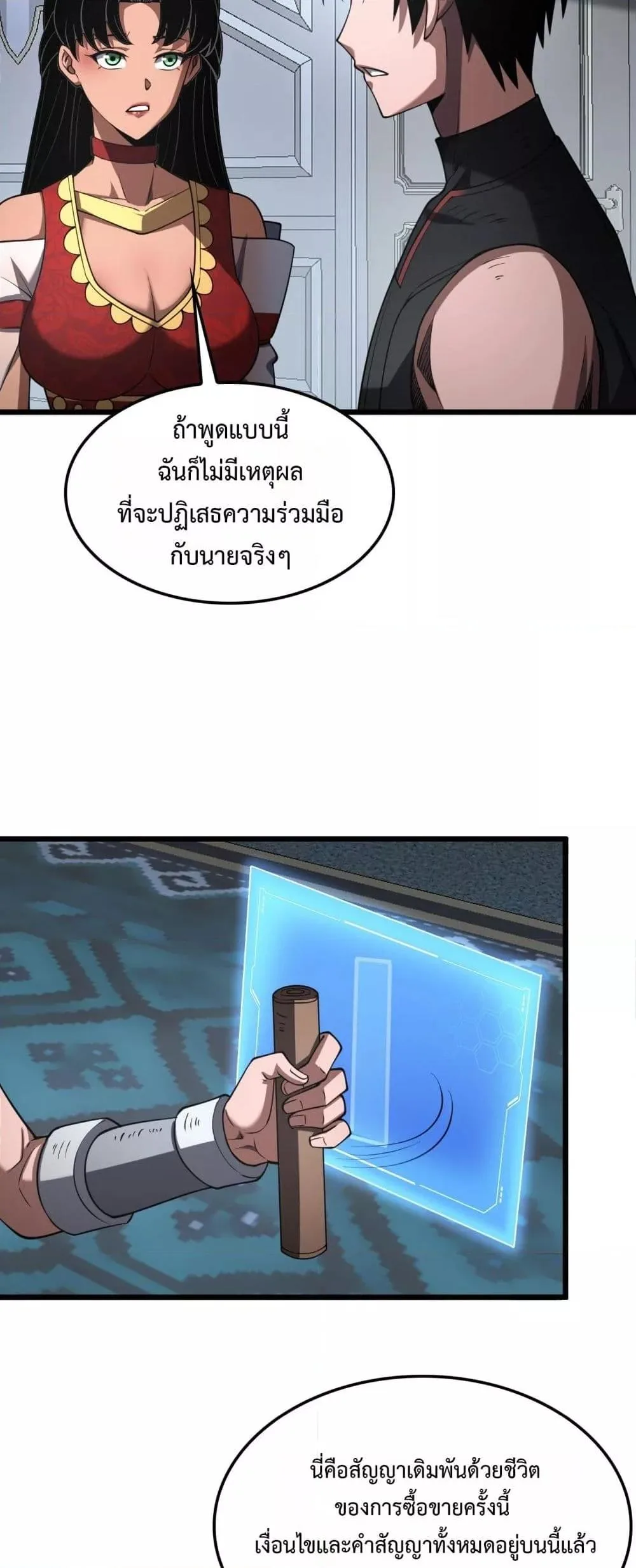 Doomsday Sword God เทพดาบวันสิ้นโลก ตอนที่ 70 หน้า 13