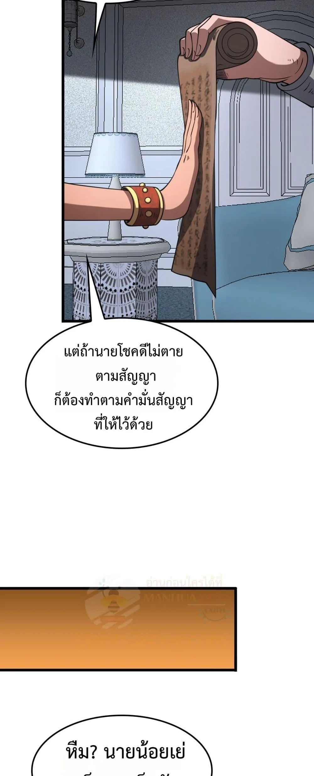 Doomsday Sword God เทพดาบวันสิ้นโลก ตอนที่ 70 หน้า 15