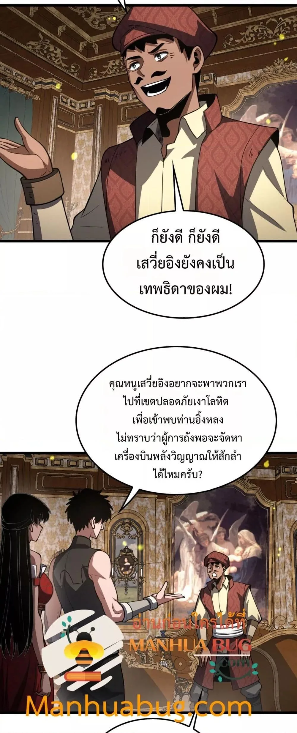 Doomsday Sword God เทพดาบวันสิ้นโลก ตอนที่ 70 หน้า 17