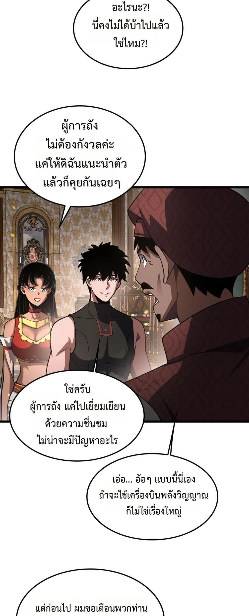 Doomsday Sword God เทพดาบวันสิ้นโลก ตอนที่ 70 หน้า 18
